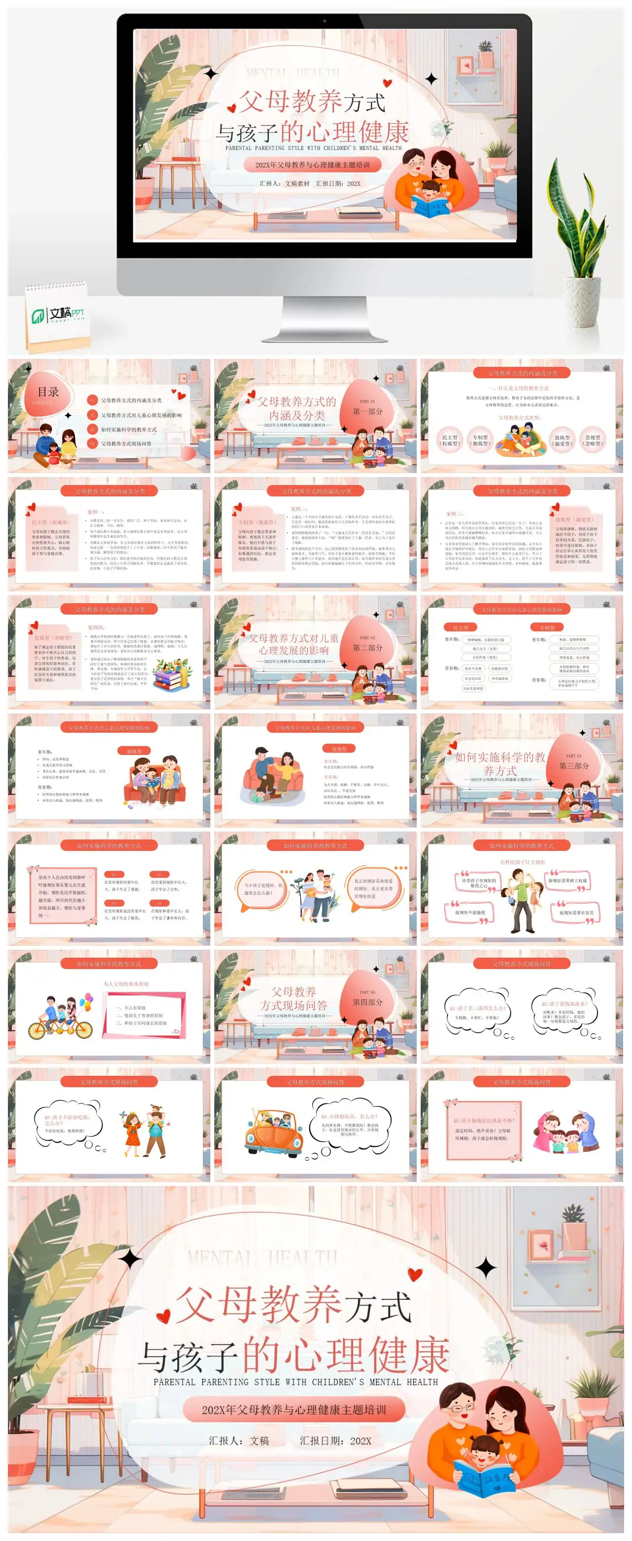 父母教养方式与儿童心理健康培训PPT