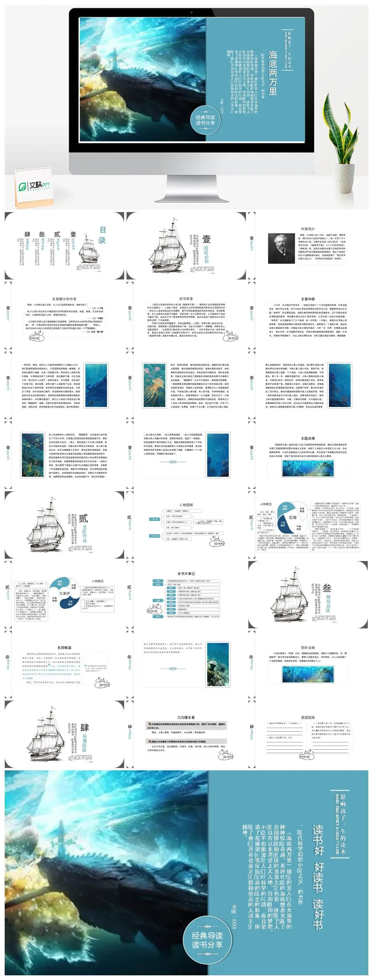 海底两万里4读书分享PPT