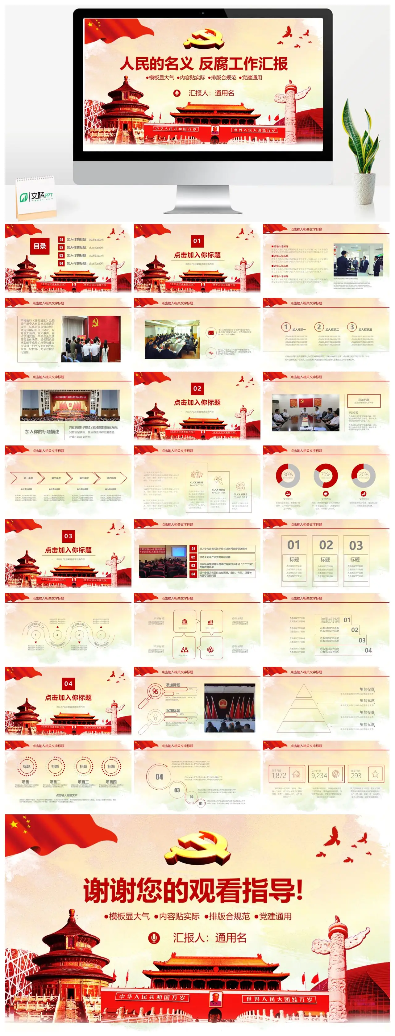 反腐工作汇报党建党政通用PPT