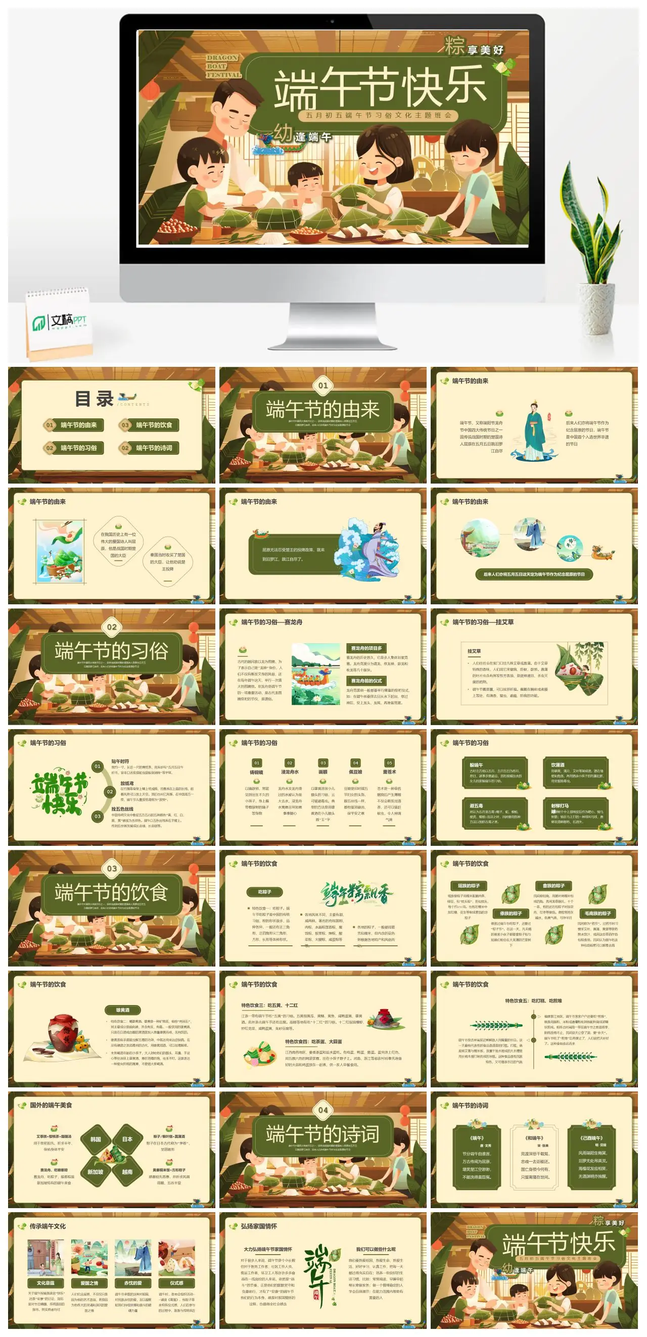 端午节由来与纪念屈原文化介绍PPT