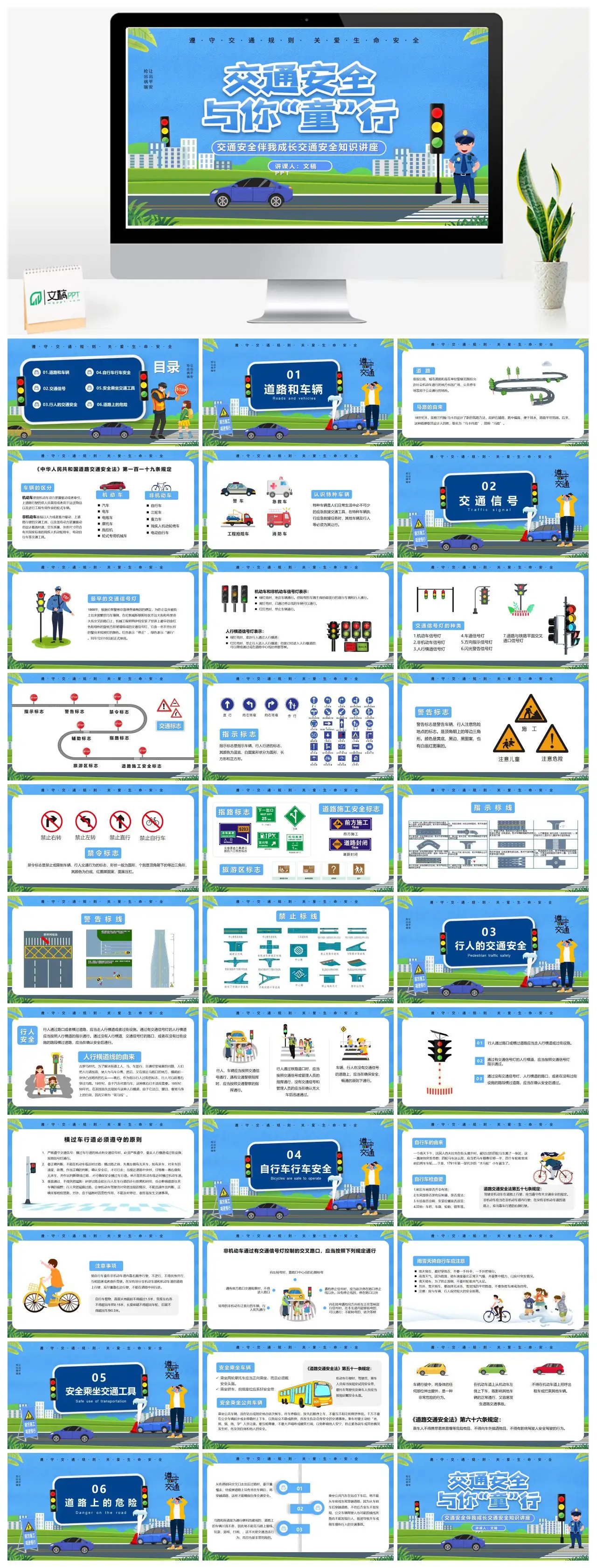 交通安全道路和车辆PPT