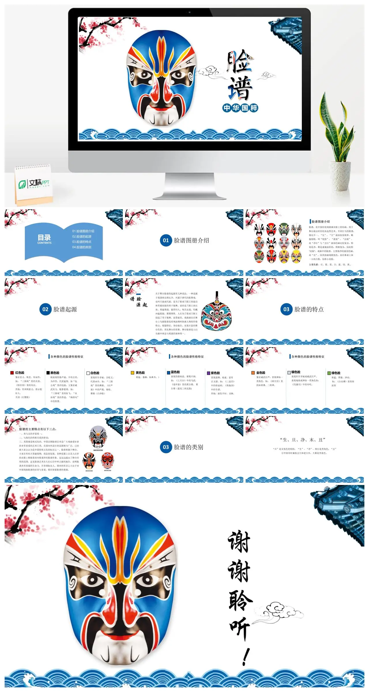 中国传统戏曲脸谱艺术介绍PPT
