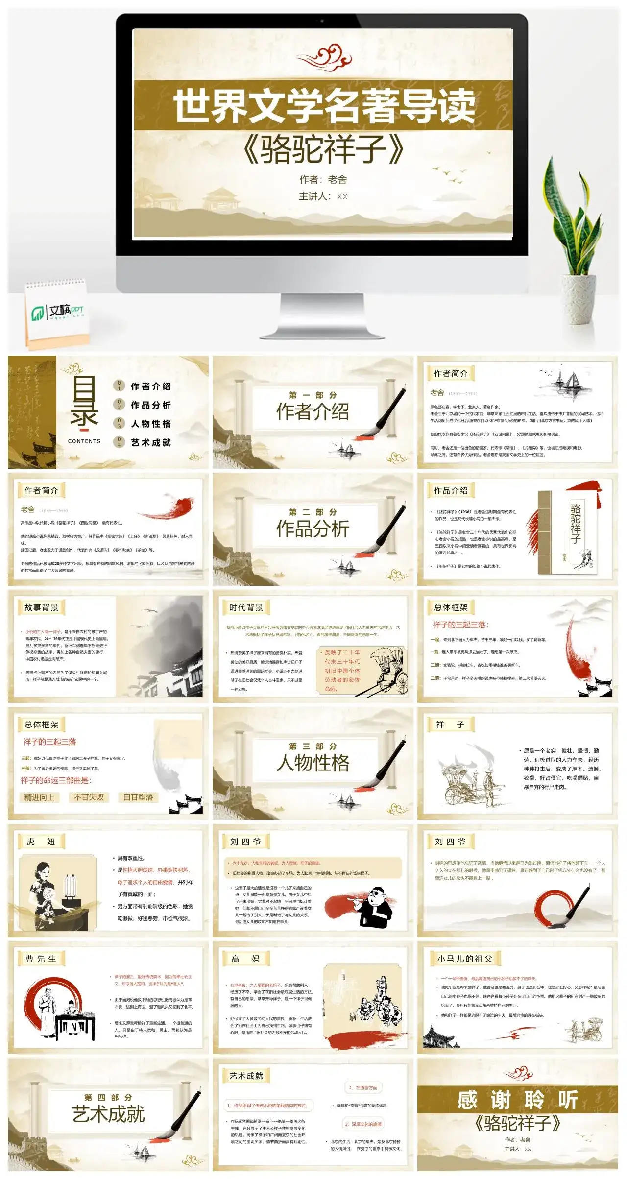 人物介绍PPT骆驼祥子