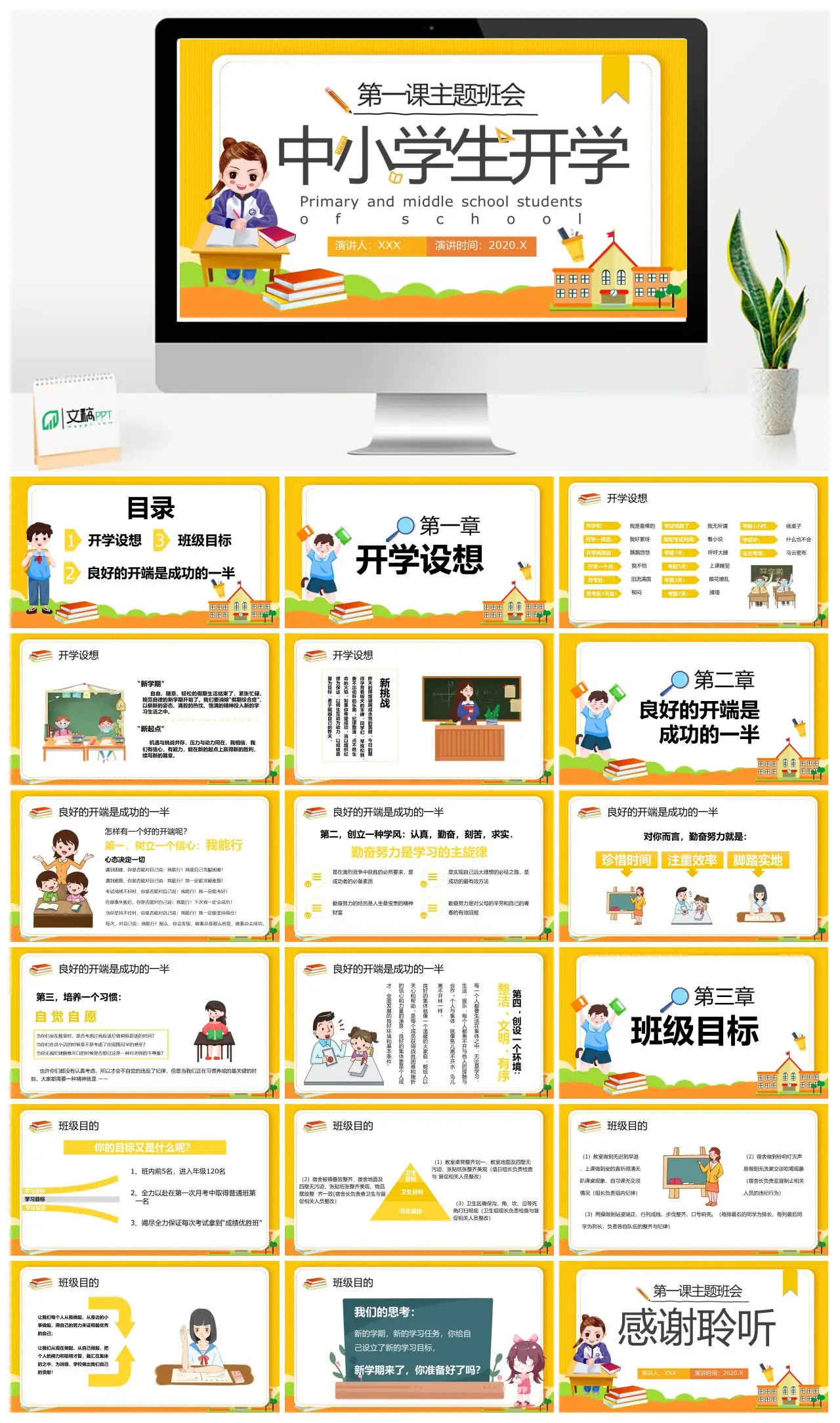 中小学生开学第一课主题班会PPT