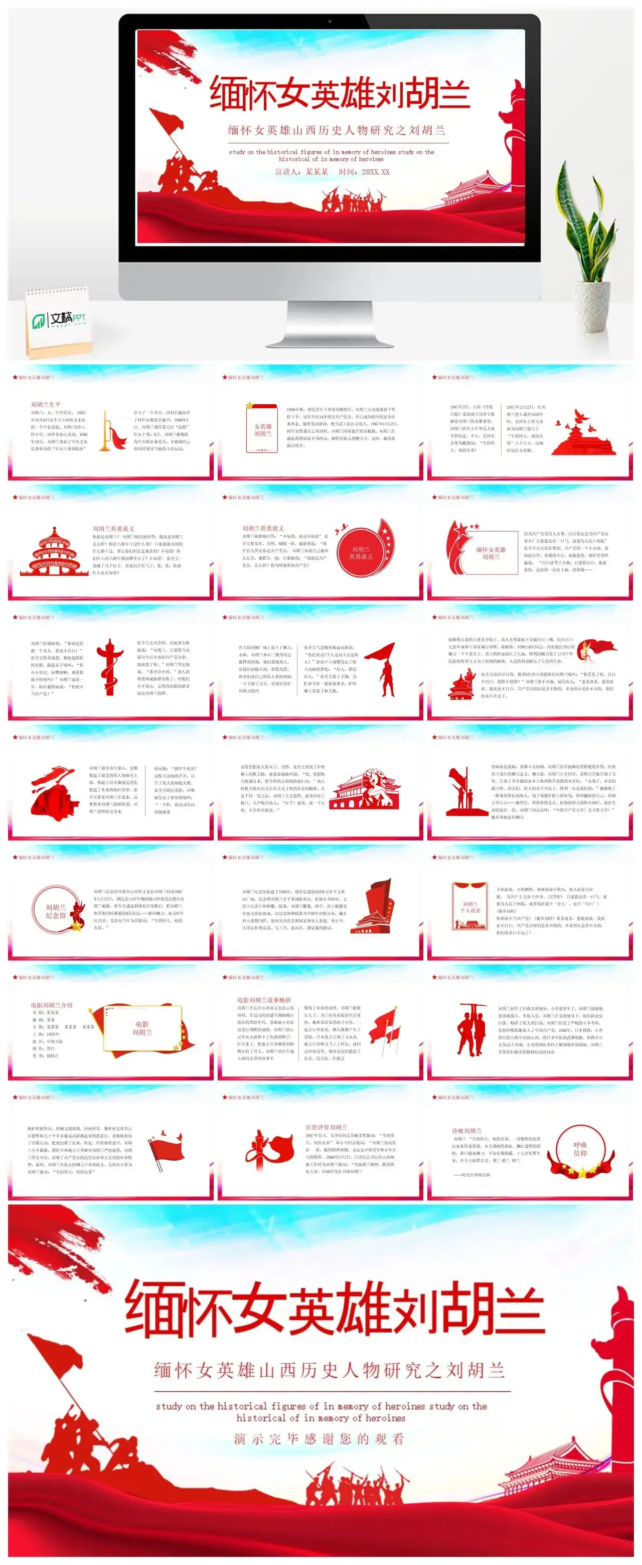 刘胡兰人物介绍PPT