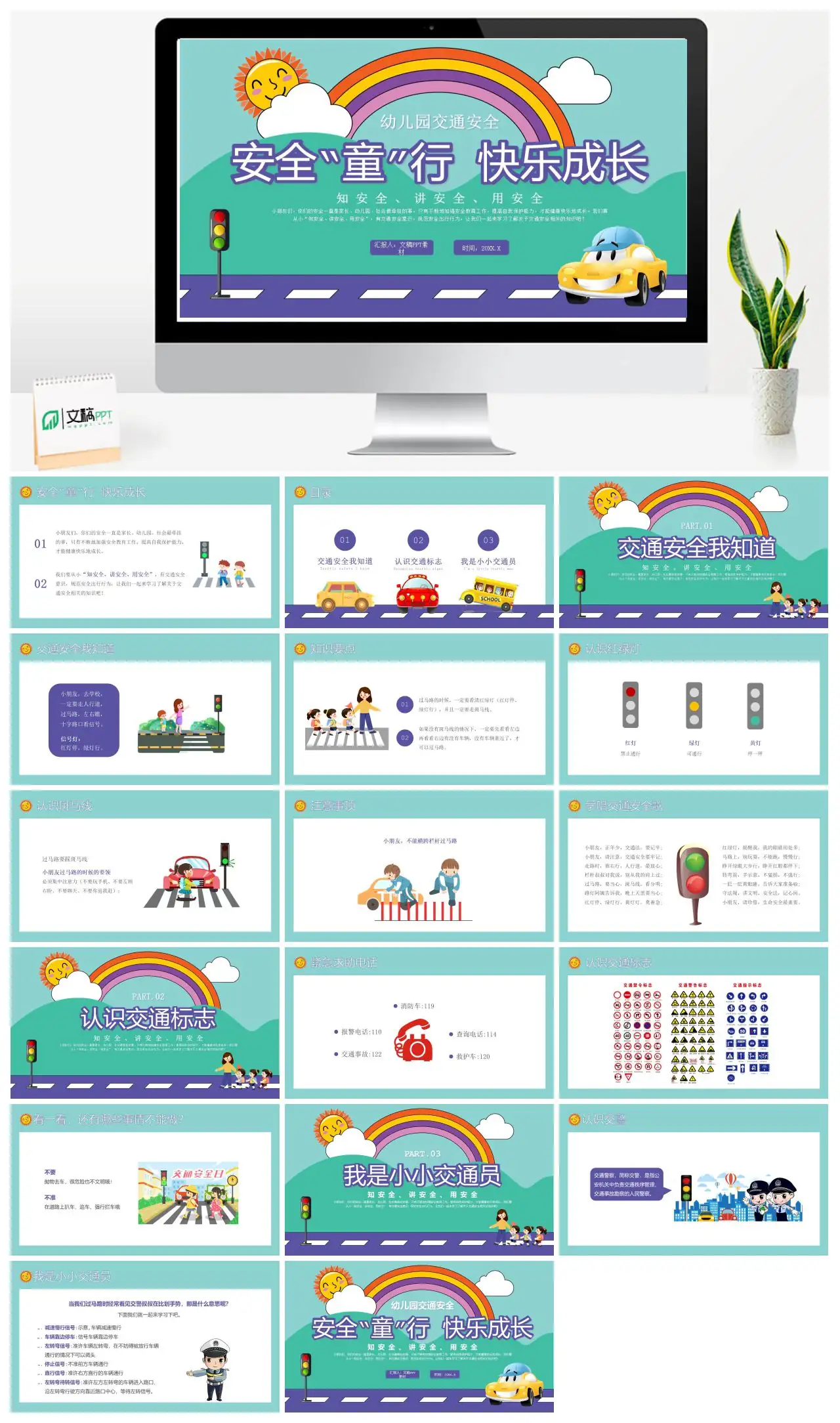 幼儿园交通安全知安全讲安全用安全PPT