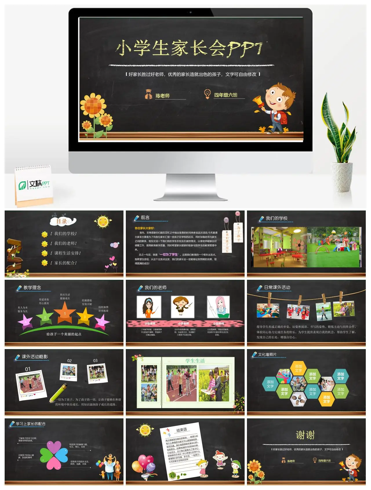 四年级六班家长会优秀家长教育理念分享PPT