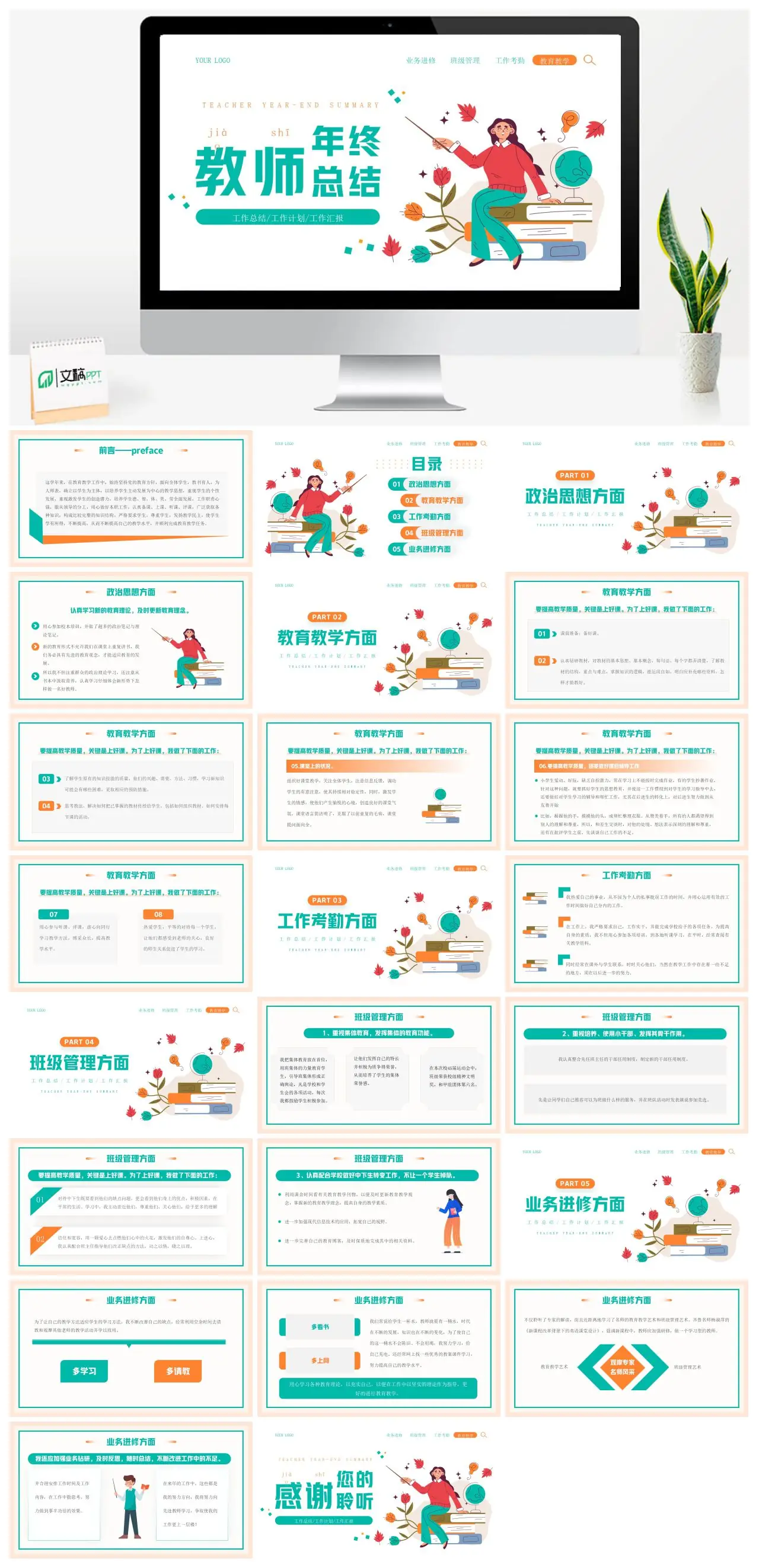 教师年终工作总结PPT