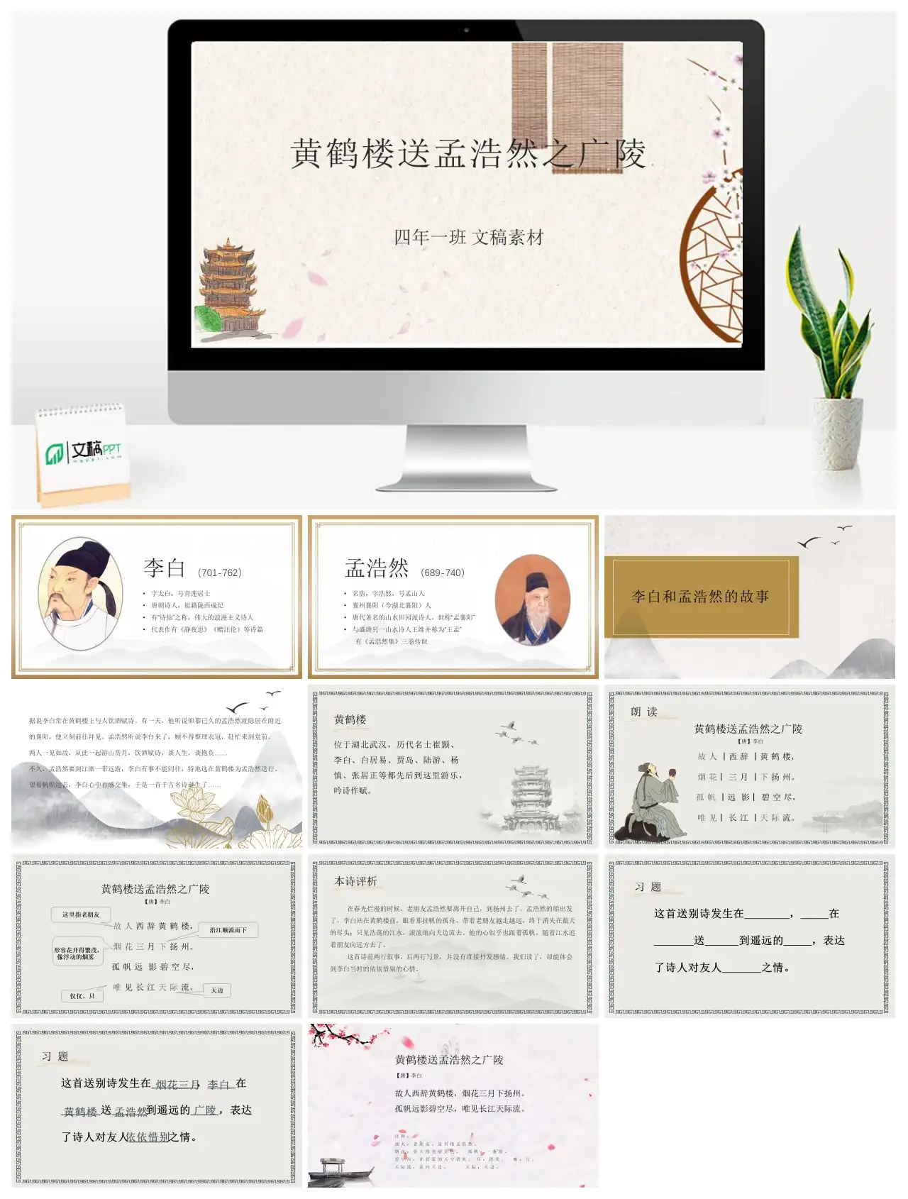 黄鹤楼送孟浩然之广陵李白孟浩然介绍PPT