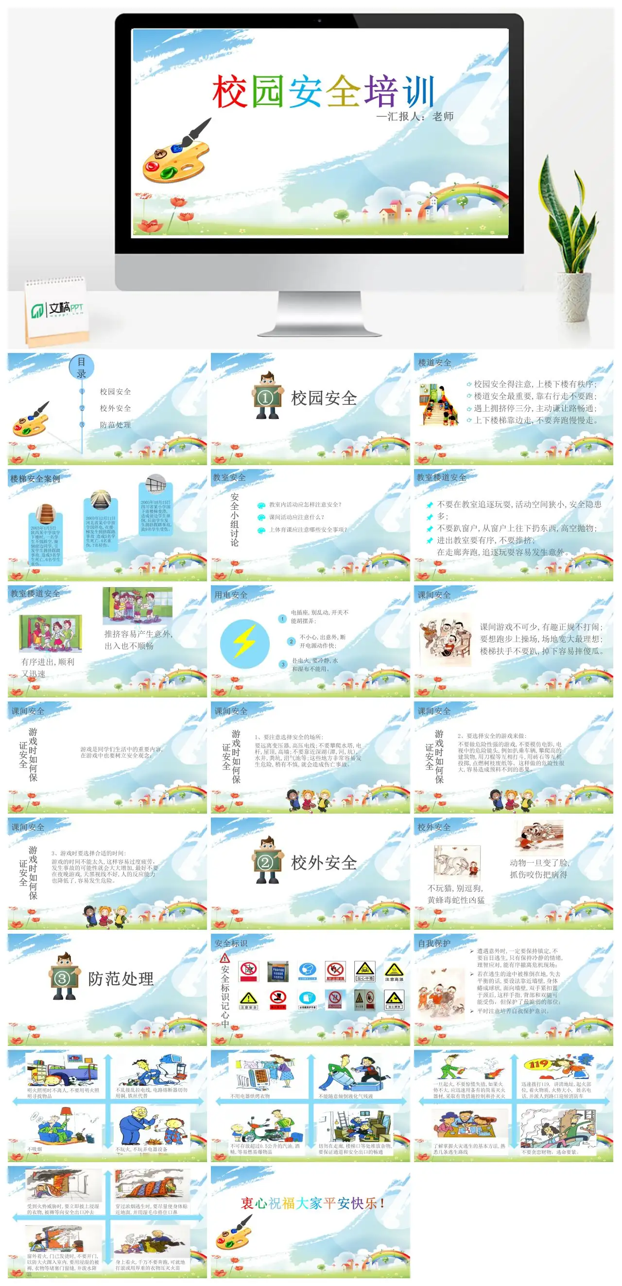 校园安全培训与防范处理PPT