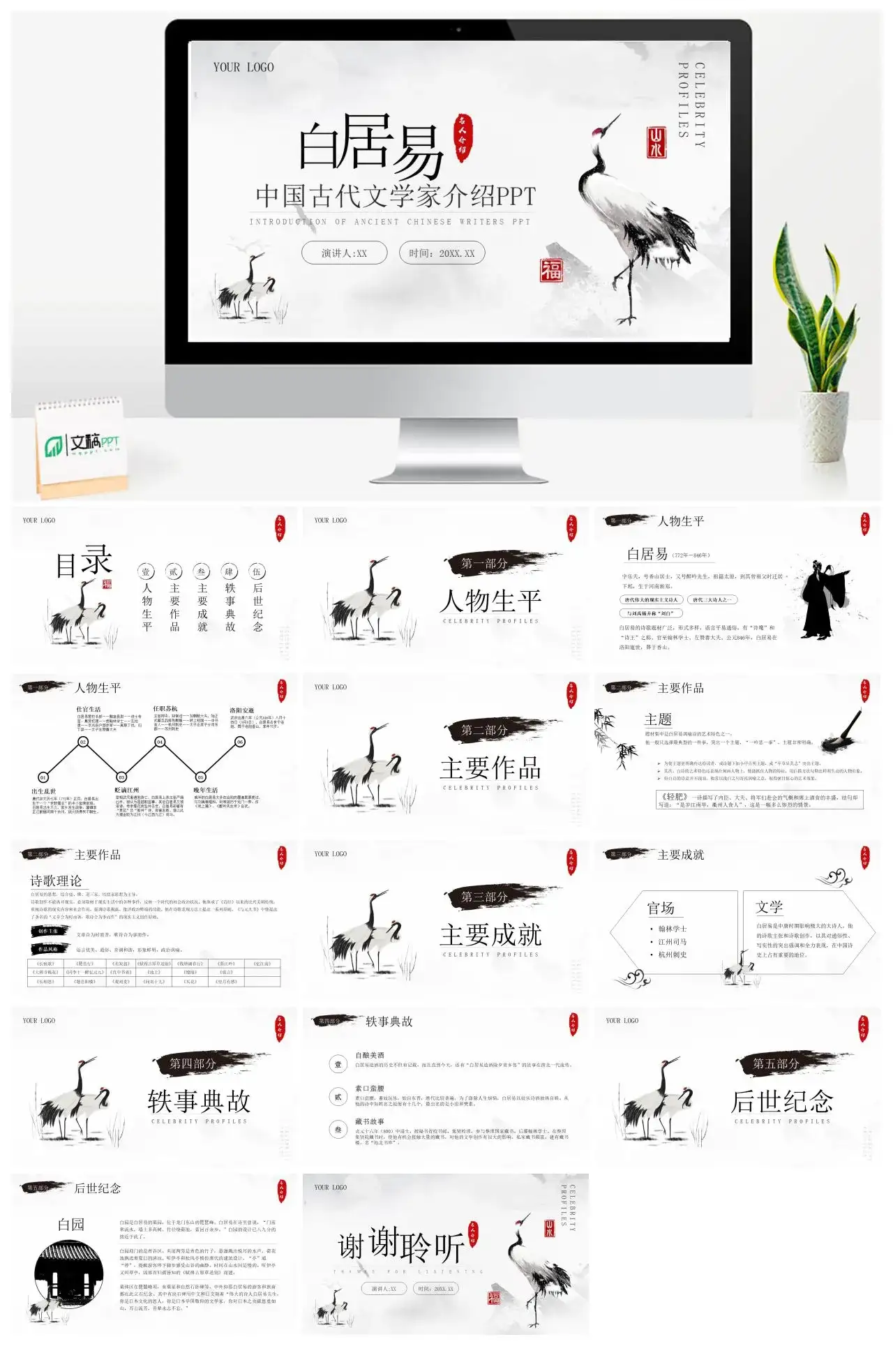 白居易简介人物介绍PPT