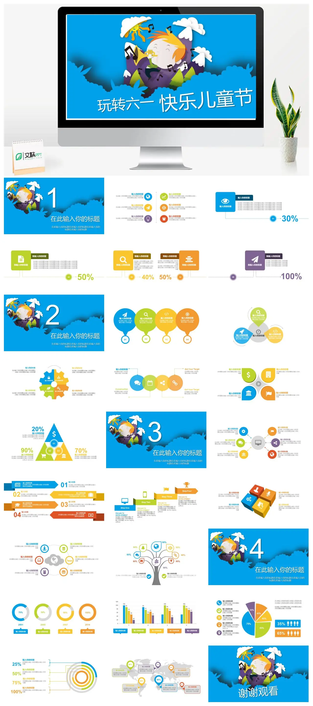 玩转六一快乐儿童节活动策划PPT