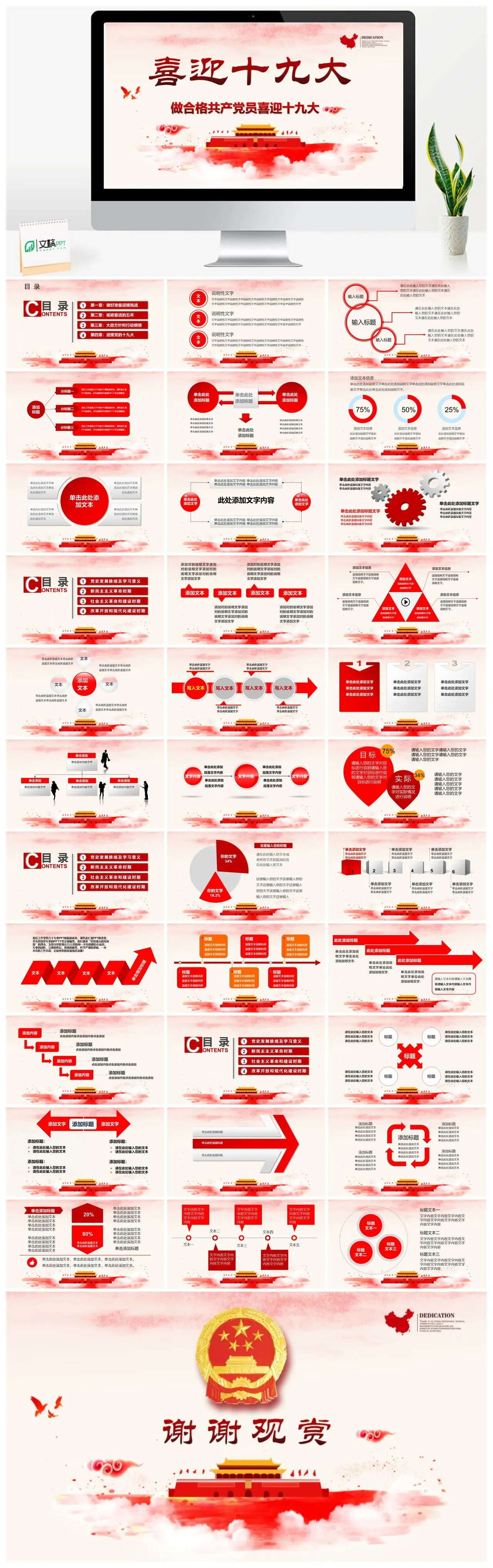 做合格共产党员喜迎十九大党建党政PPT