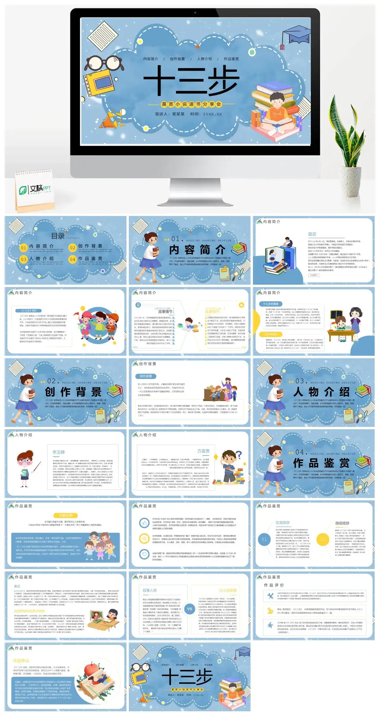 十三步读书分享PPT