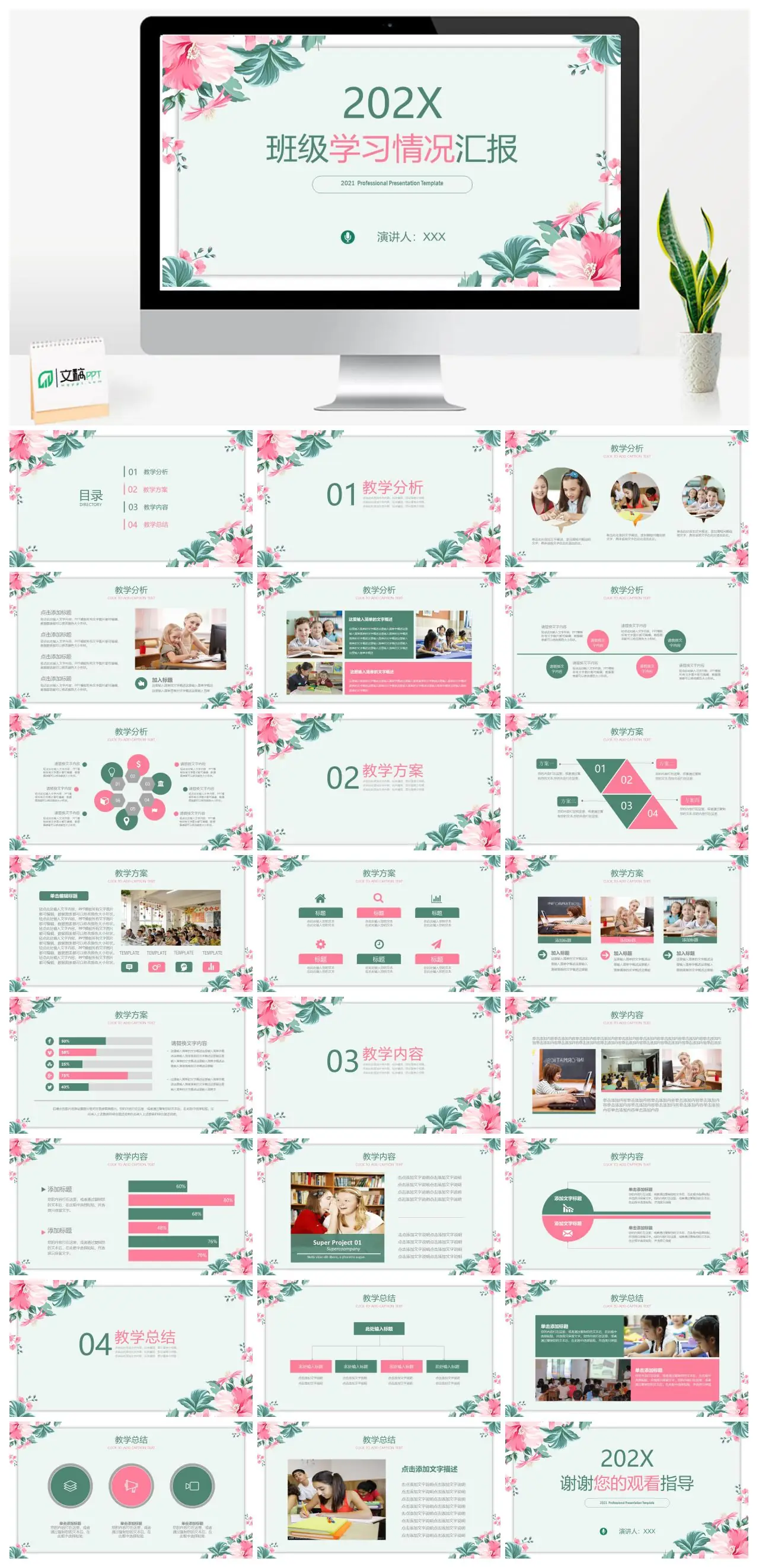 班级学习情况汇报与教学分析PPT