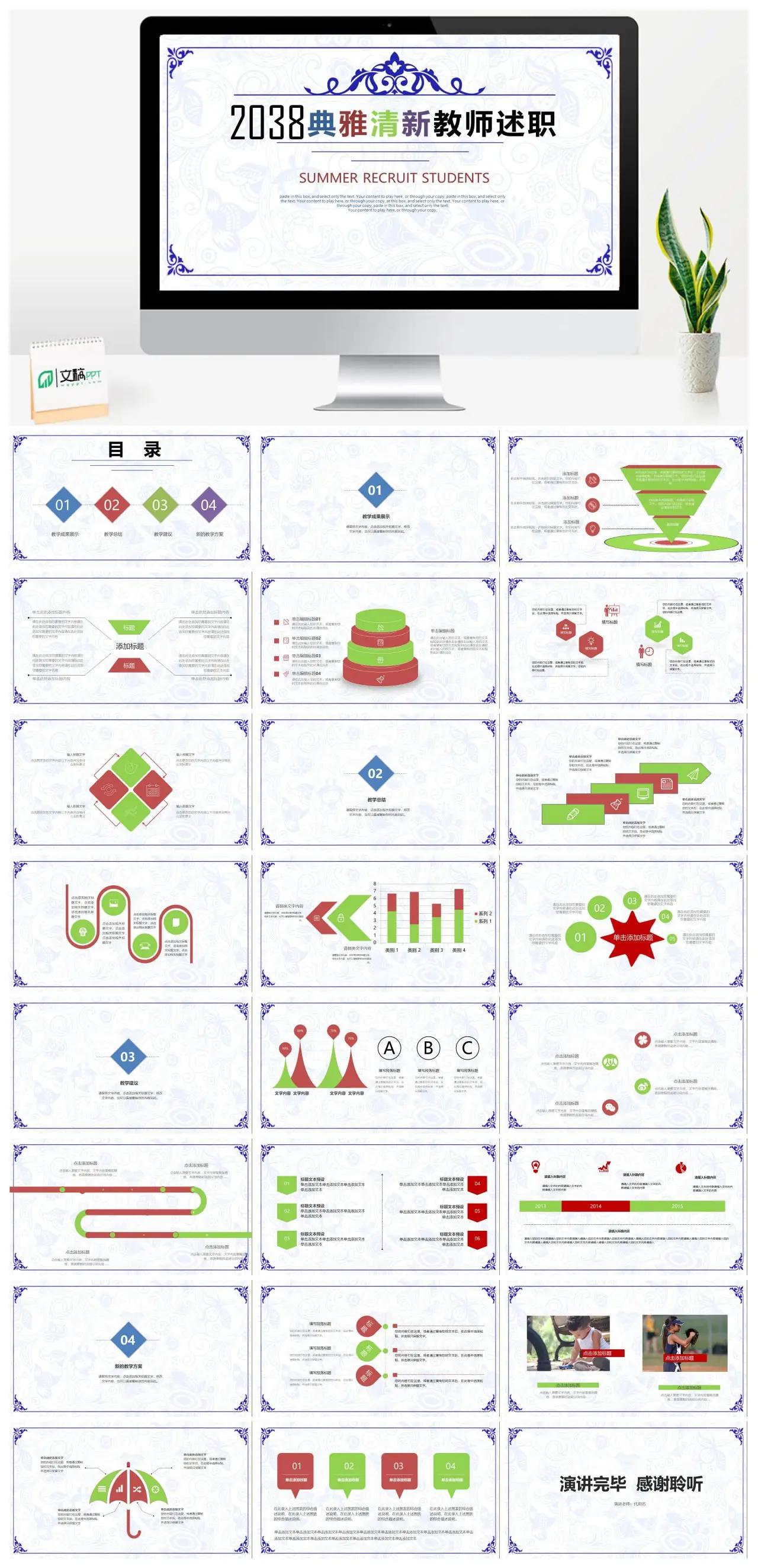 教师述职教学成果总结与方案PPT