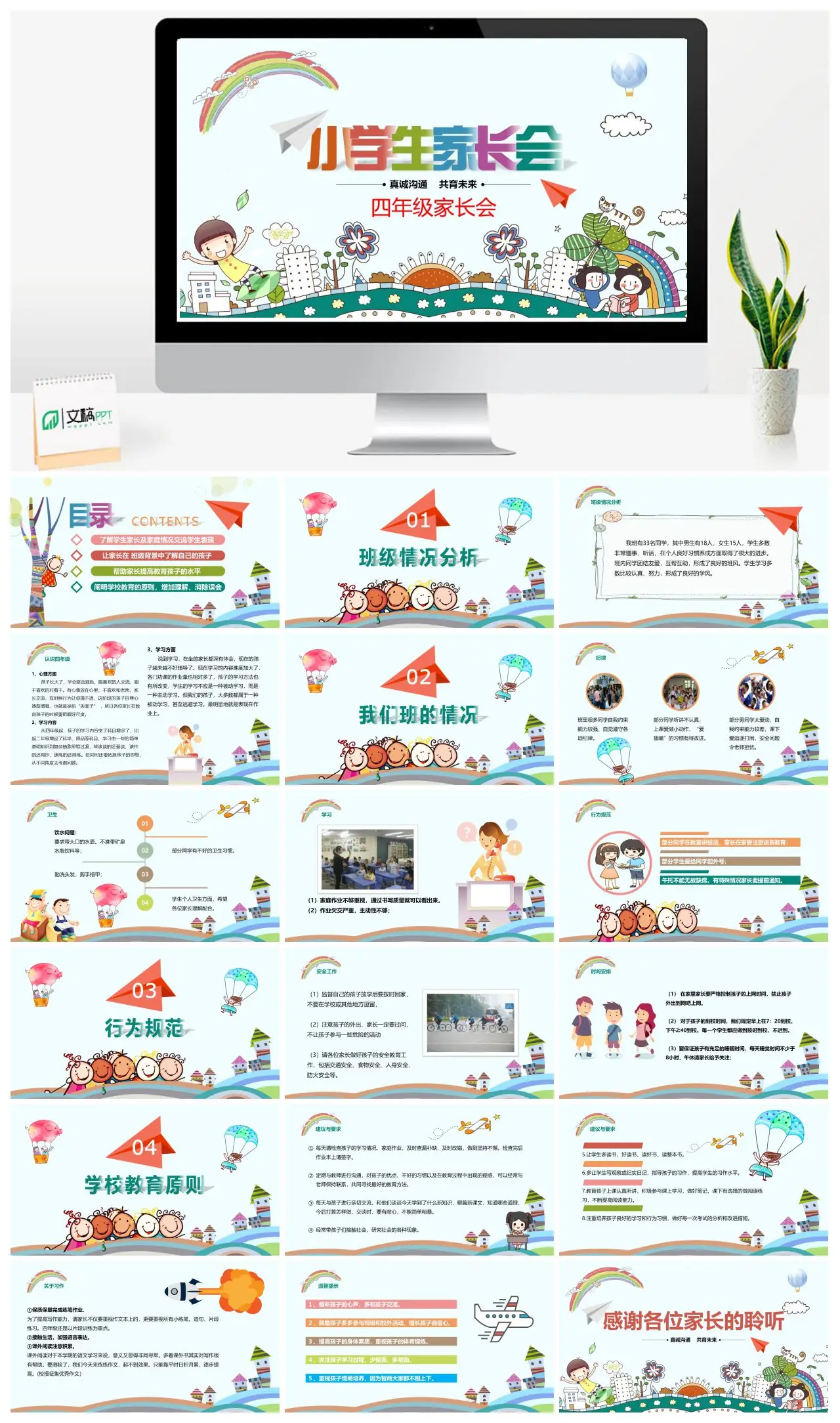 四年级家长会真诚沟通共育未来PPT