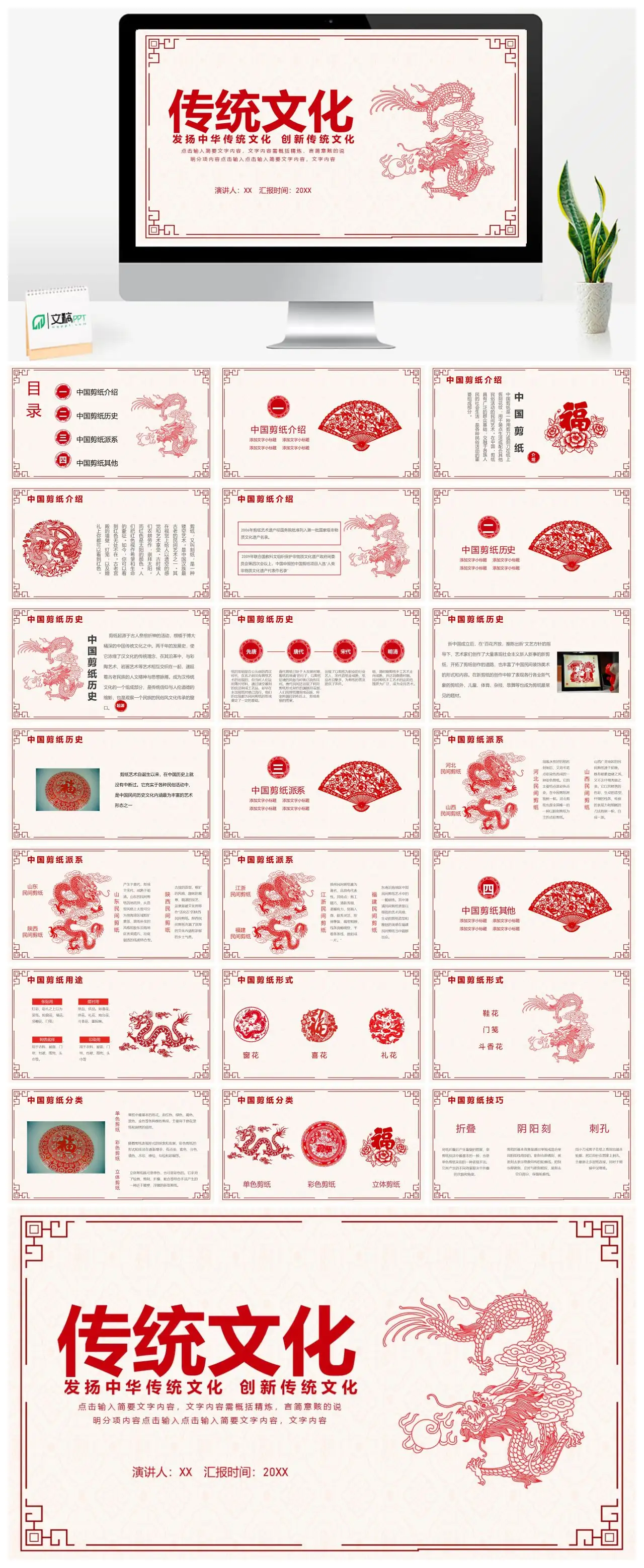 中华传统文化剪纸艺术创新PPT