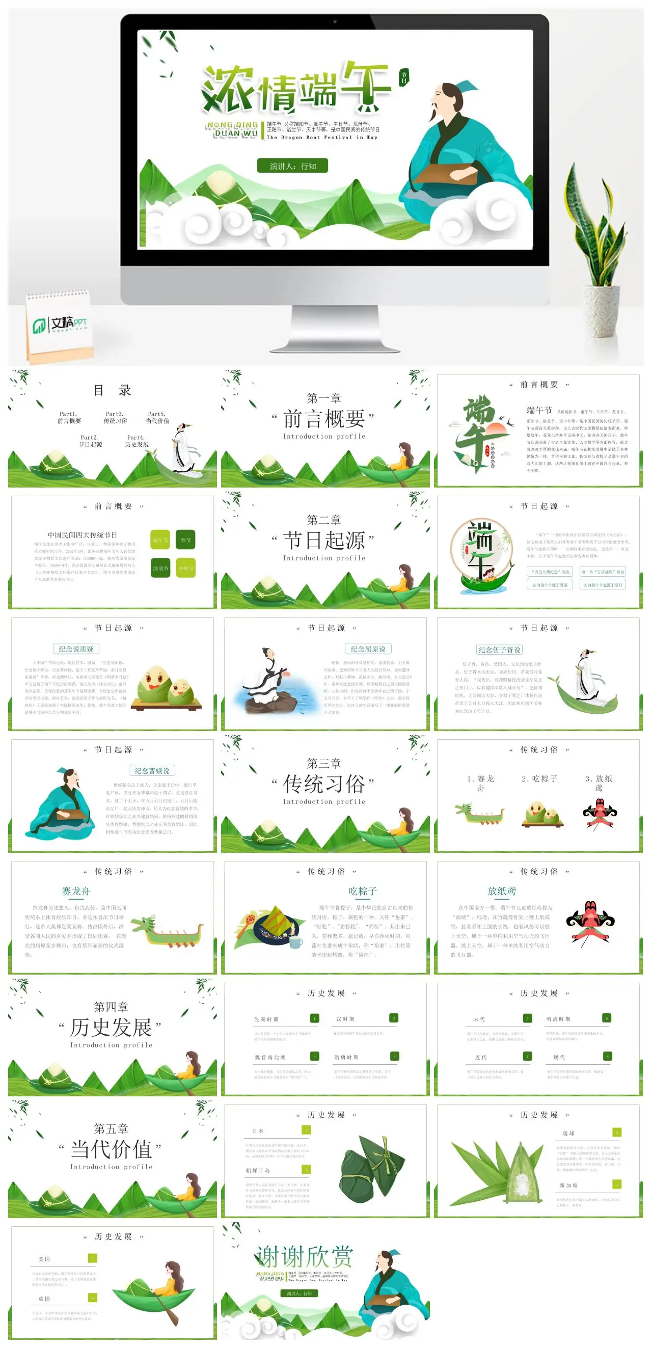 端午节传统节日文化介绍PPT