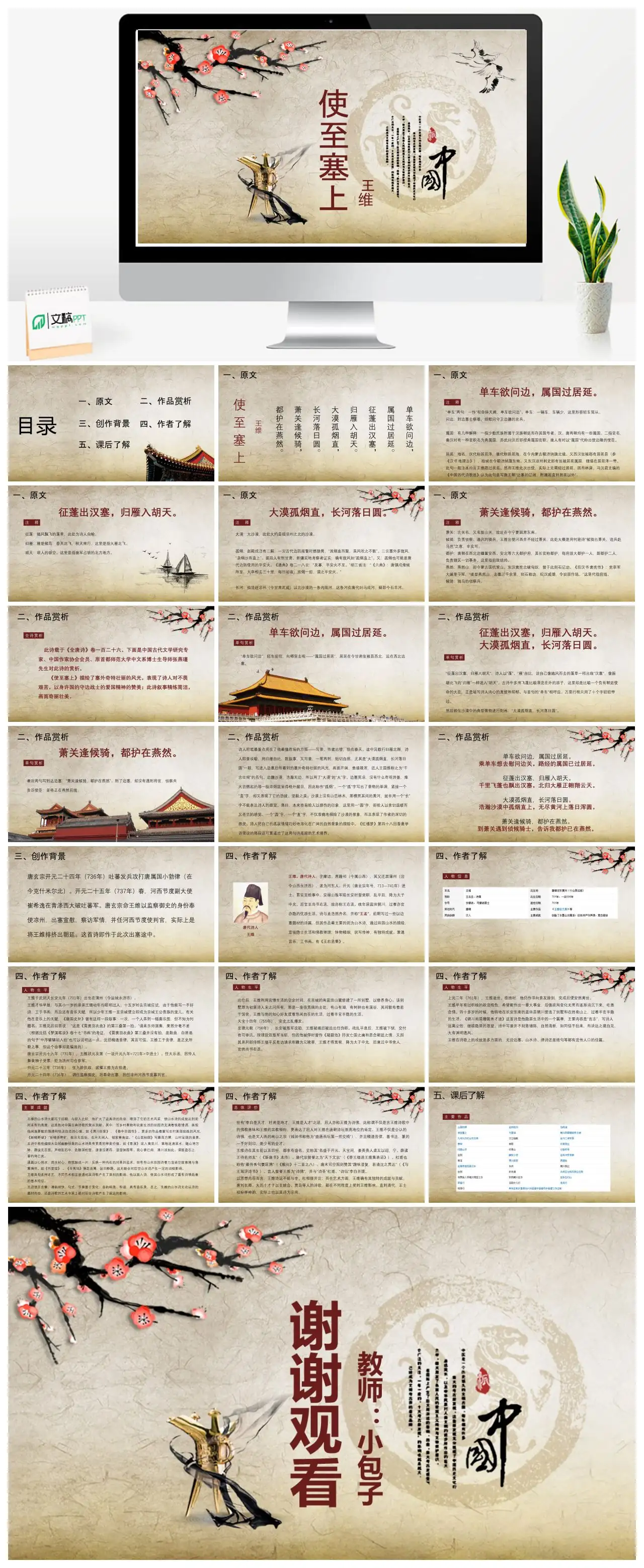 使至塞上王维古诗赏析PPT