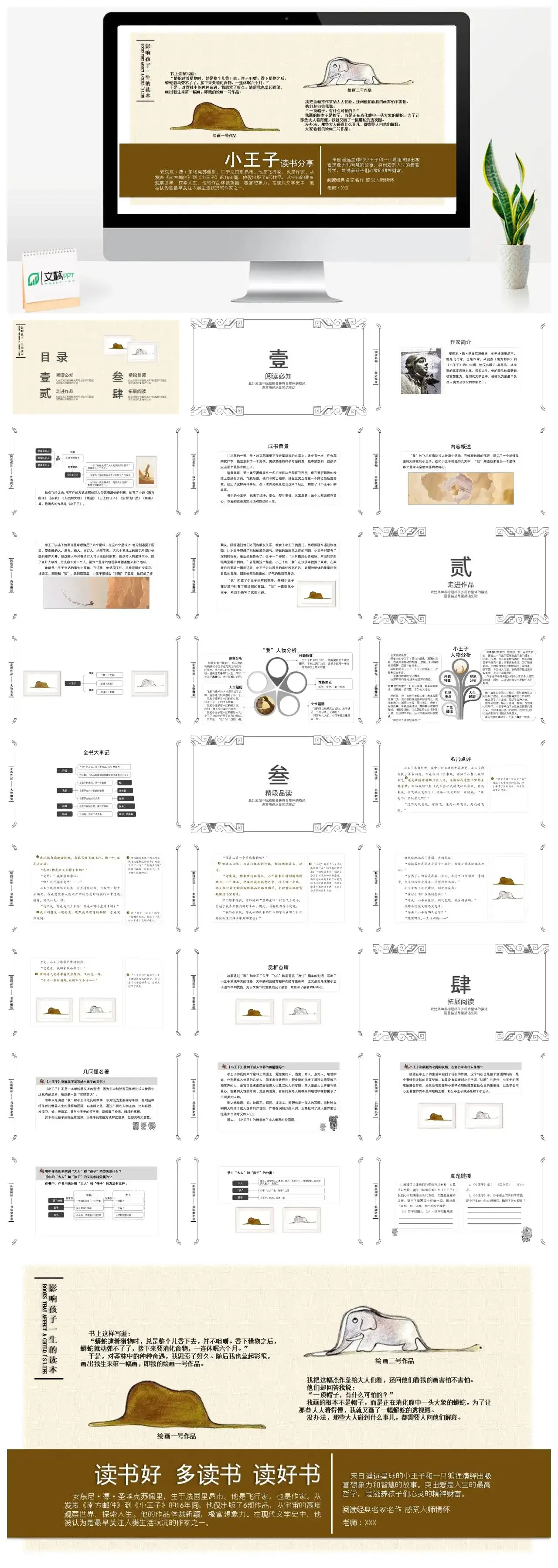 小王子读书分享PPT