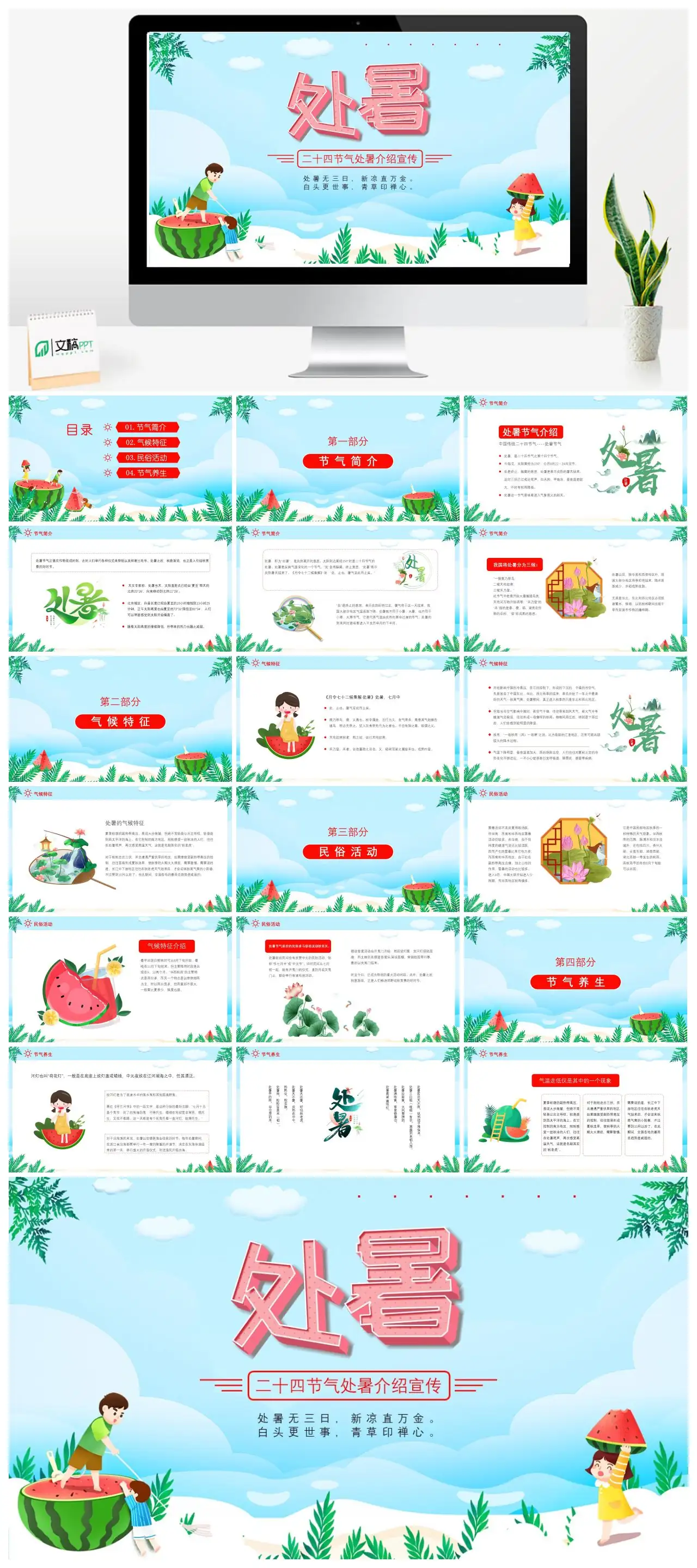 处暑新凉禅心PPT
