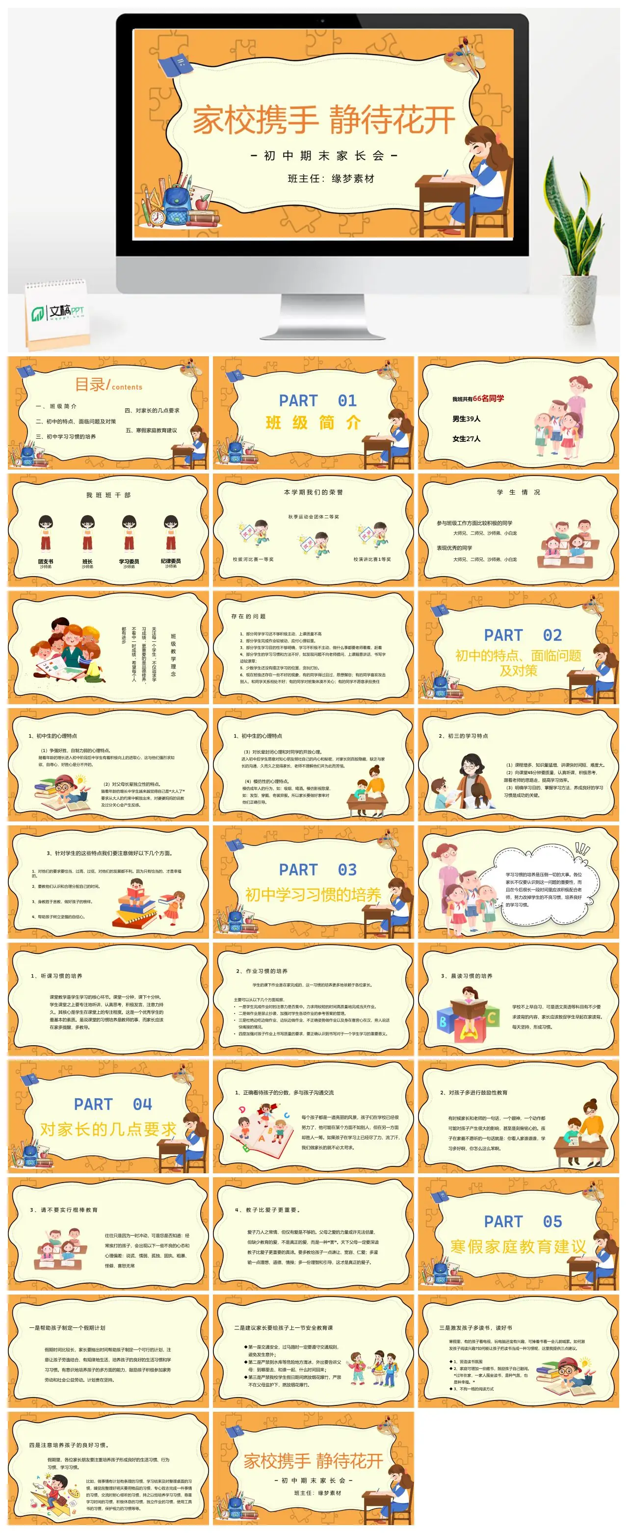 初一8班期末家长会家校携手静待花开PPT