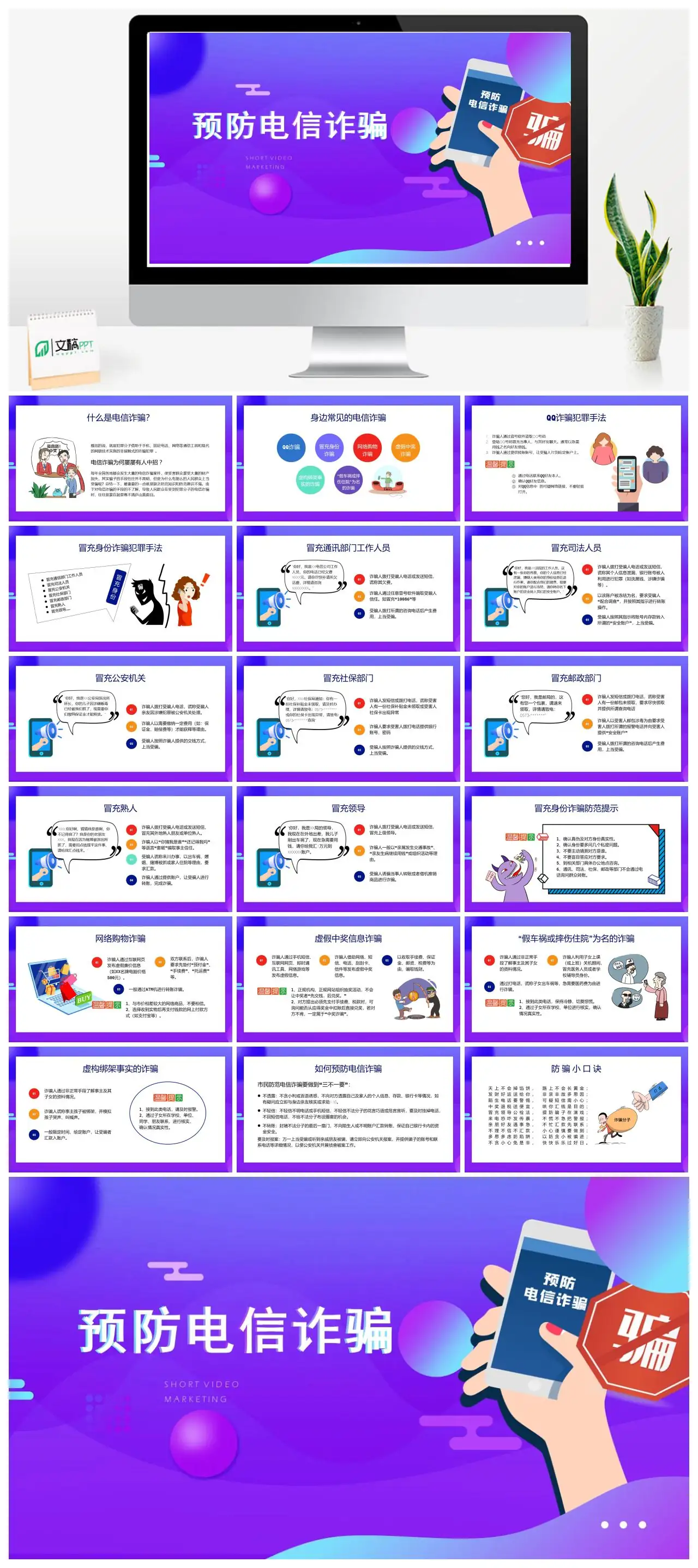 电信诈骗防范知识与常见类型PPT