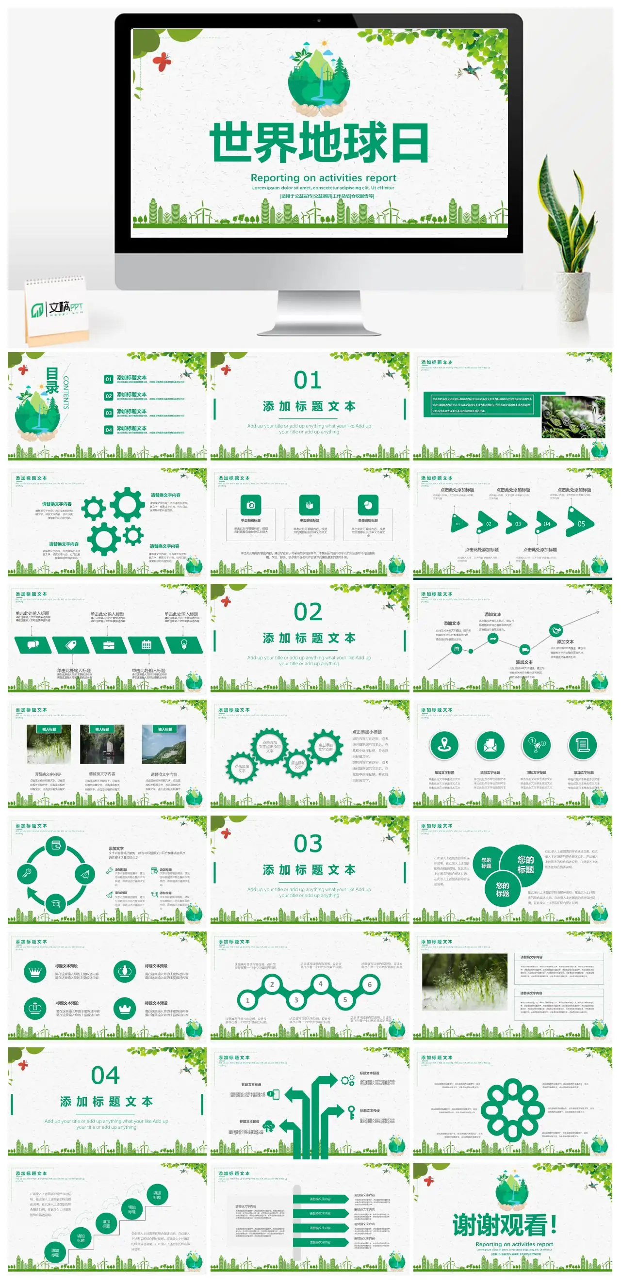 世界地球日公益宣传与活动报告PPTpptx