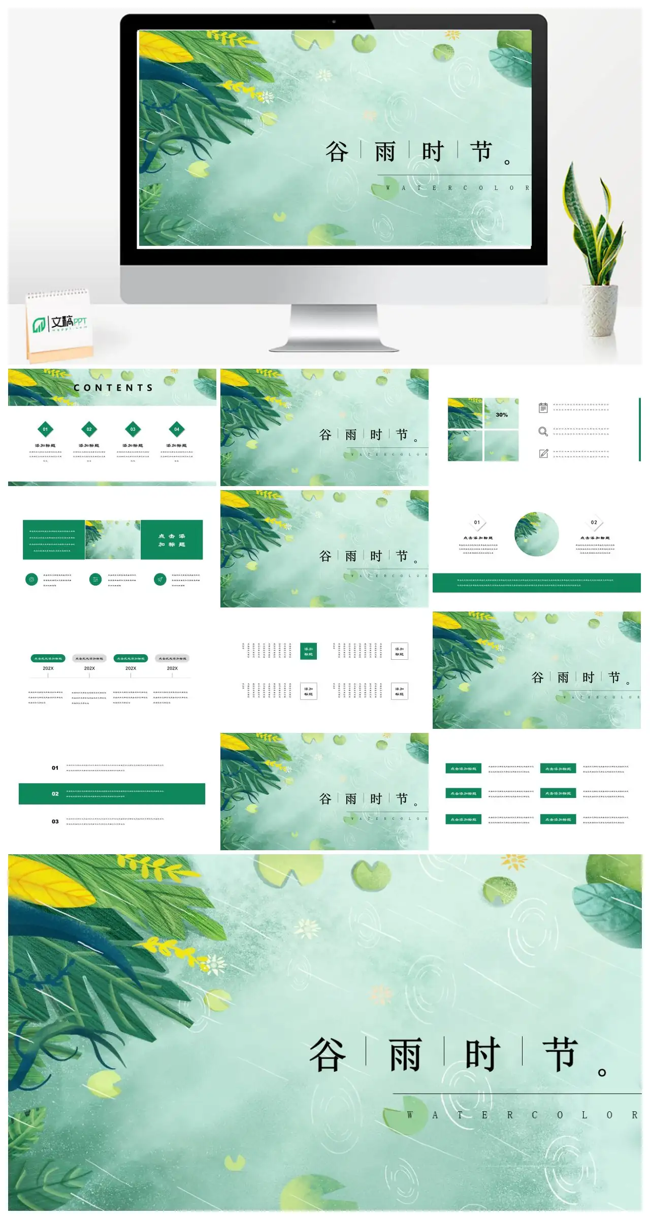 谷雨水彩艺术风格PPT