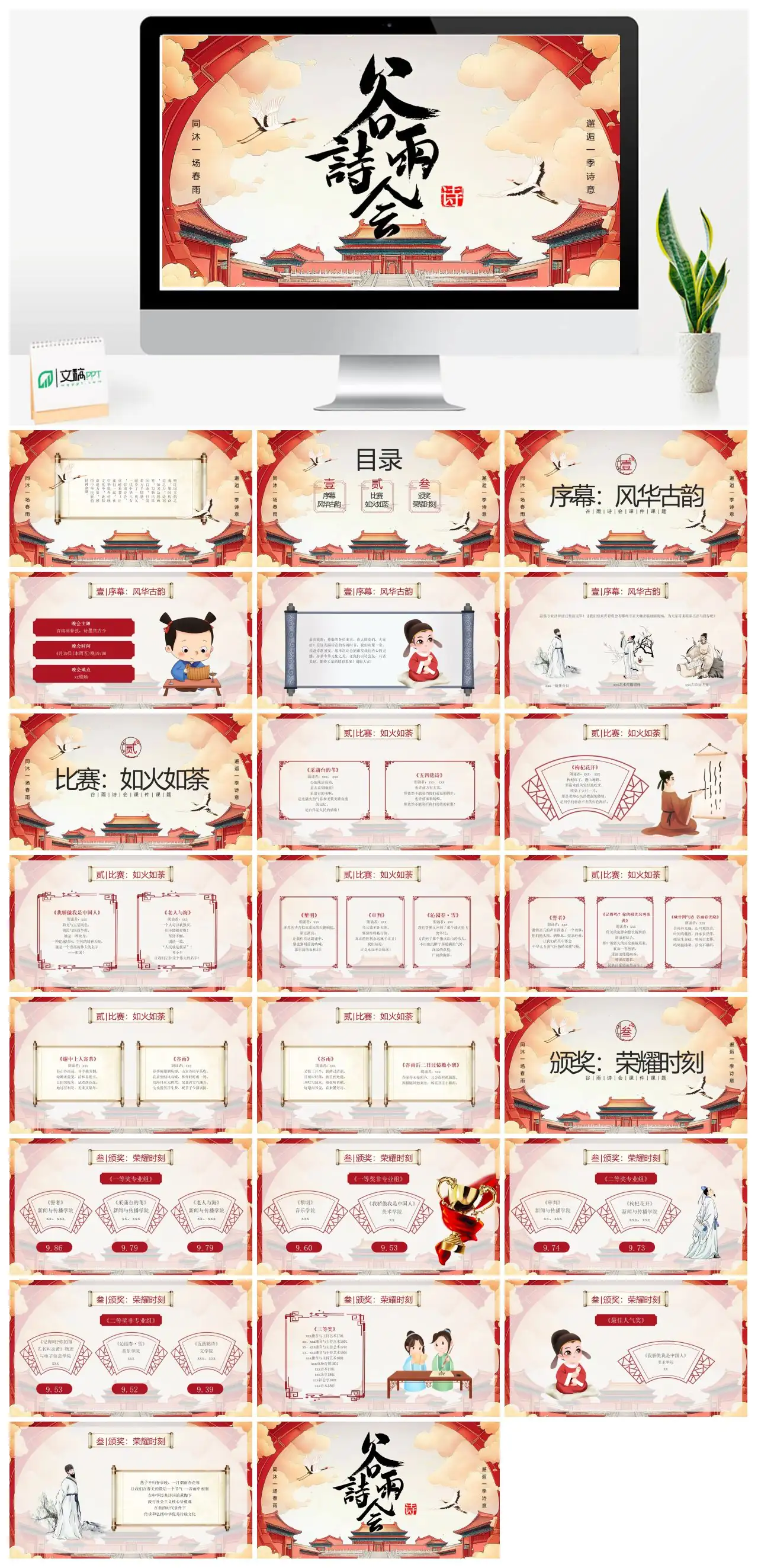 谷雨同沐春雨邂逅诗意PPT