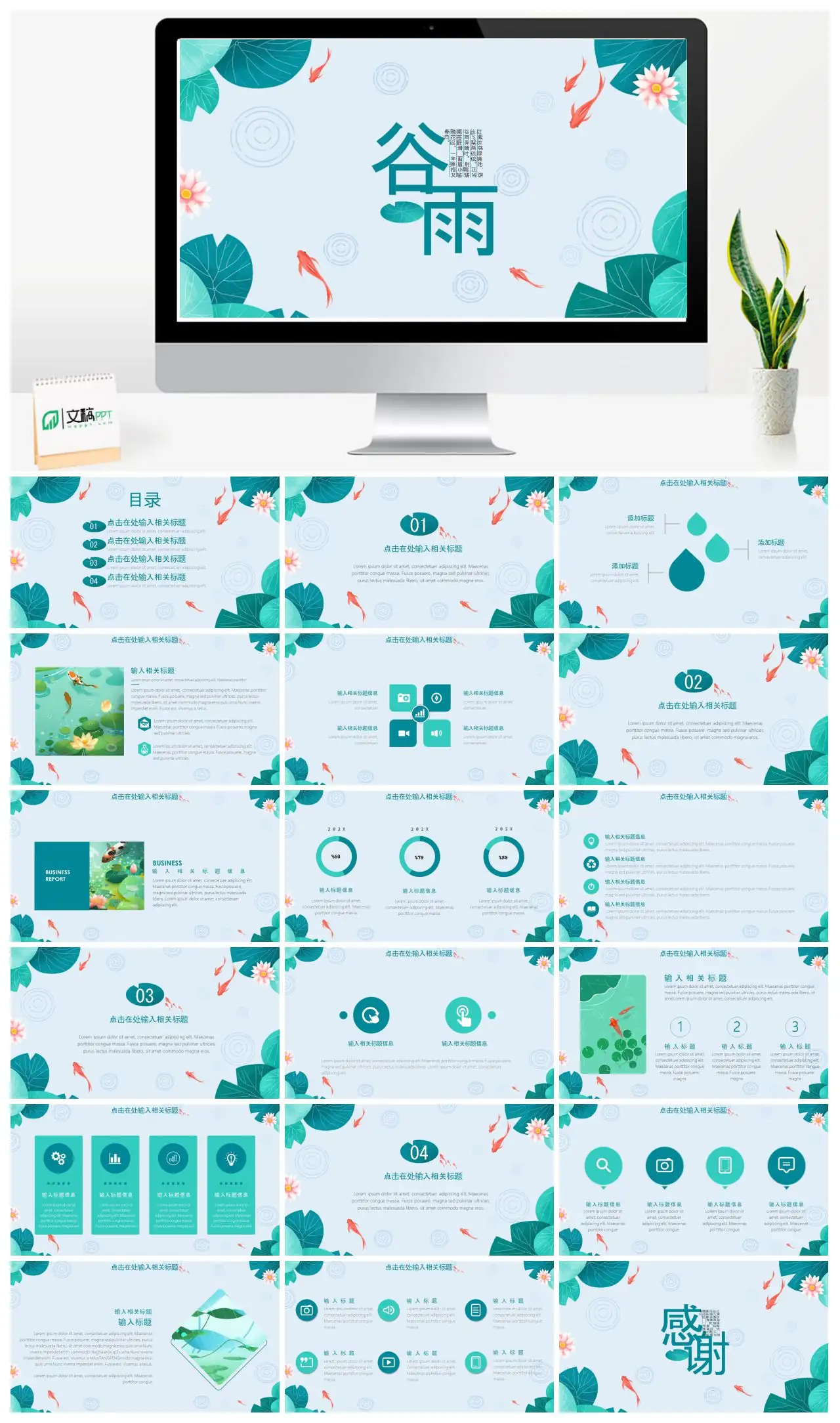 谷雨诗词赏析PPT