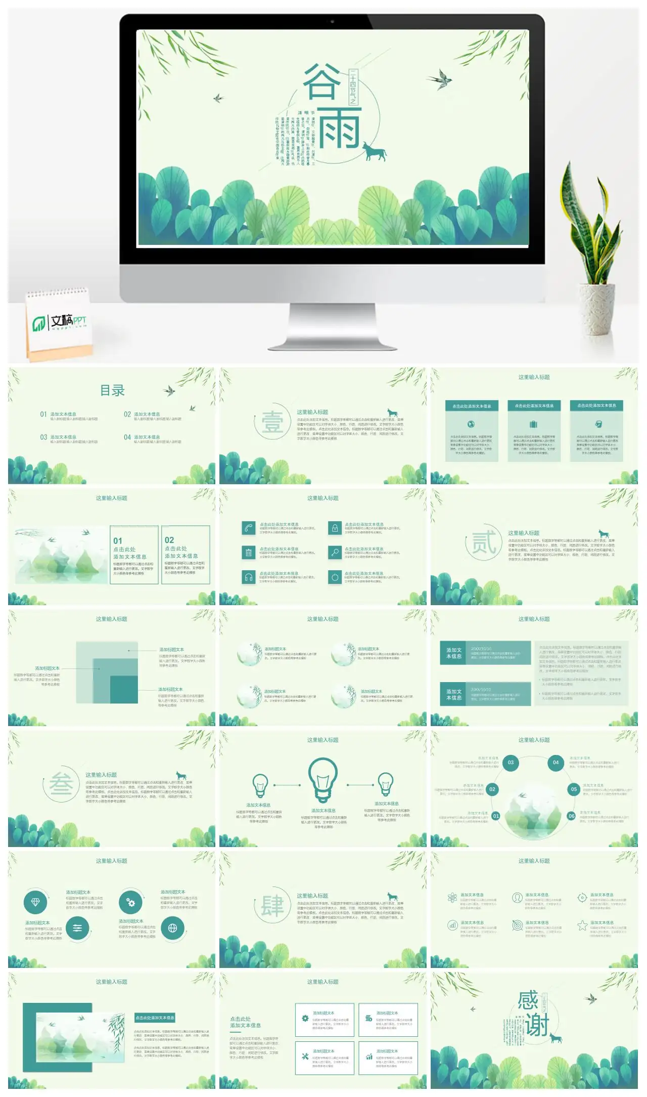 清明节与谷雨节气文化介绍PPT