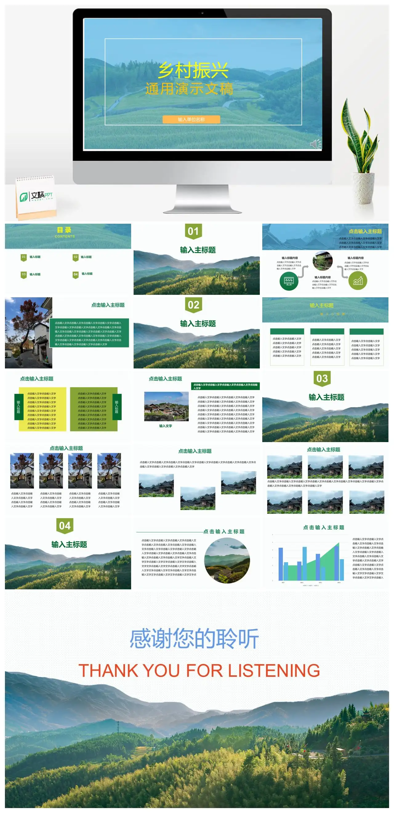 乡村振兴通用演示文稿PPT