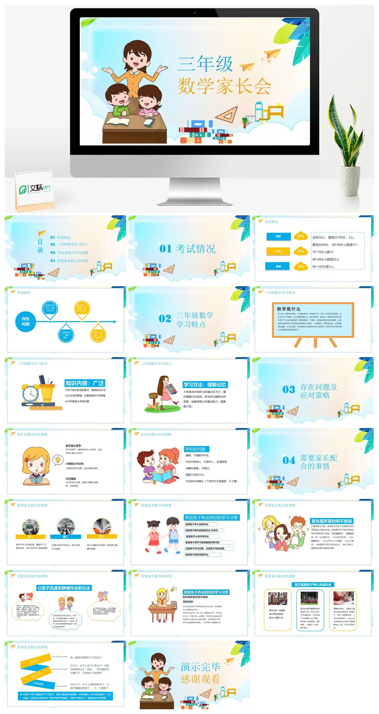 三年级数学家长会考试情况PPT