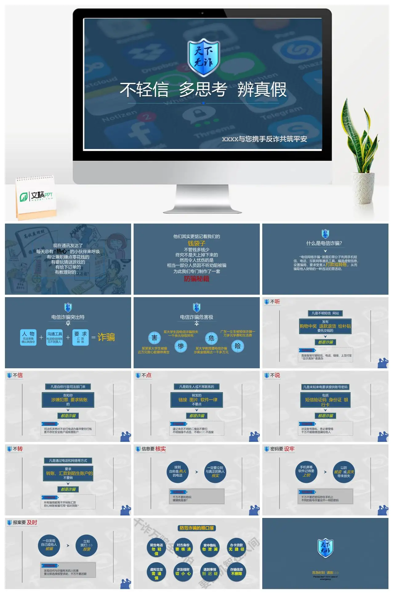 防范电信诈骗反诈宣传PPT