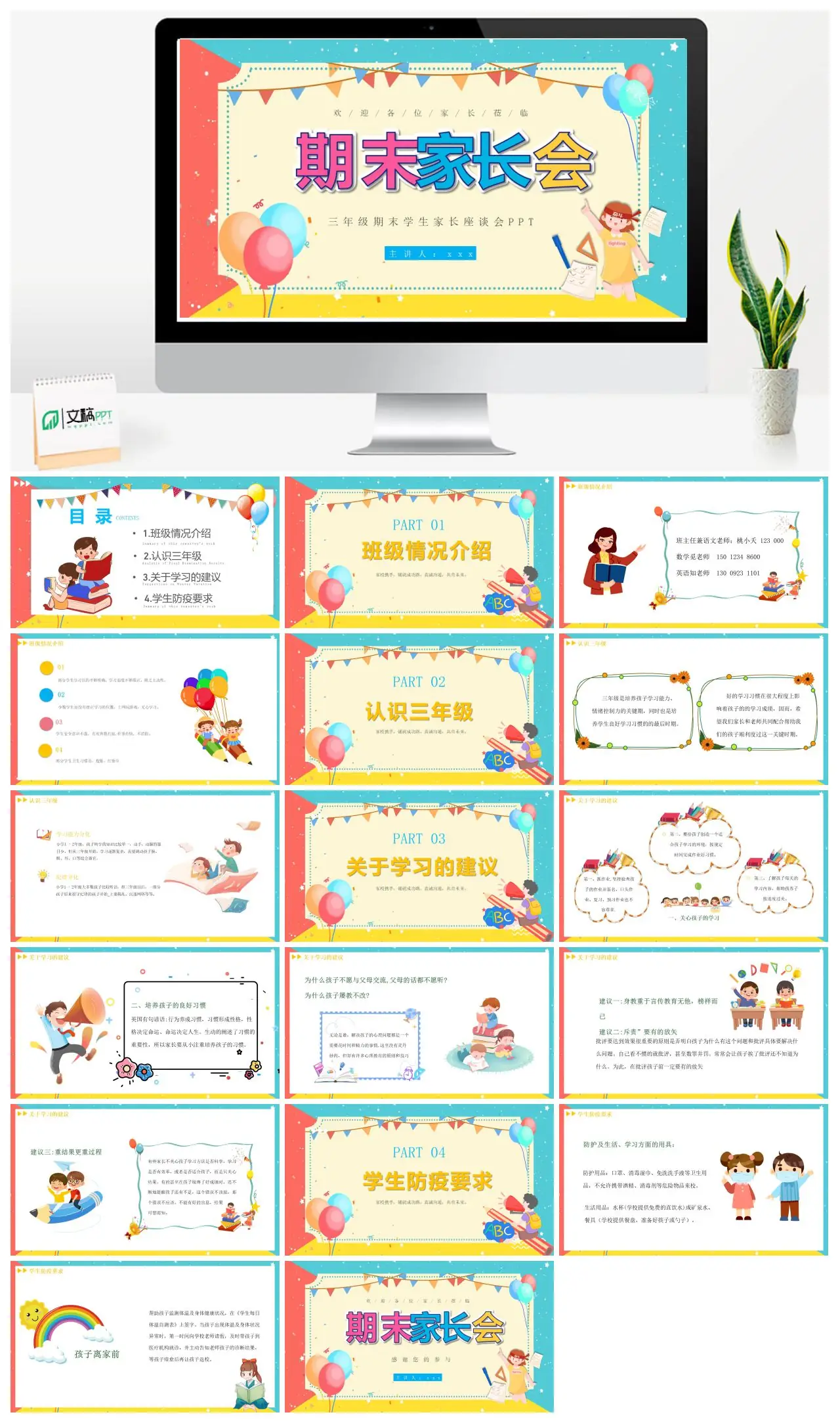 三年级期末家长会班级情况学习建议防疫要求PPT