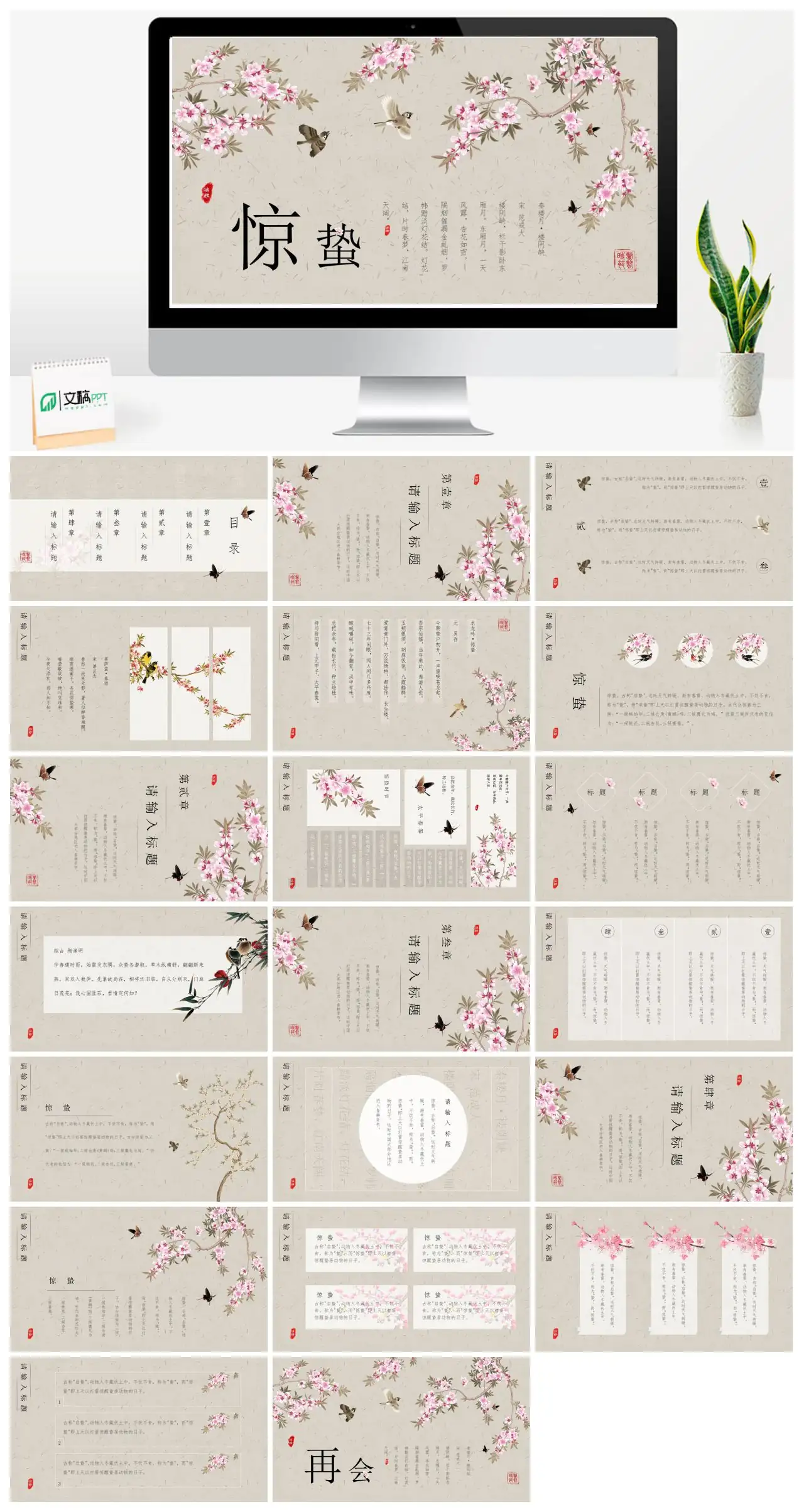 惊蛰PPT