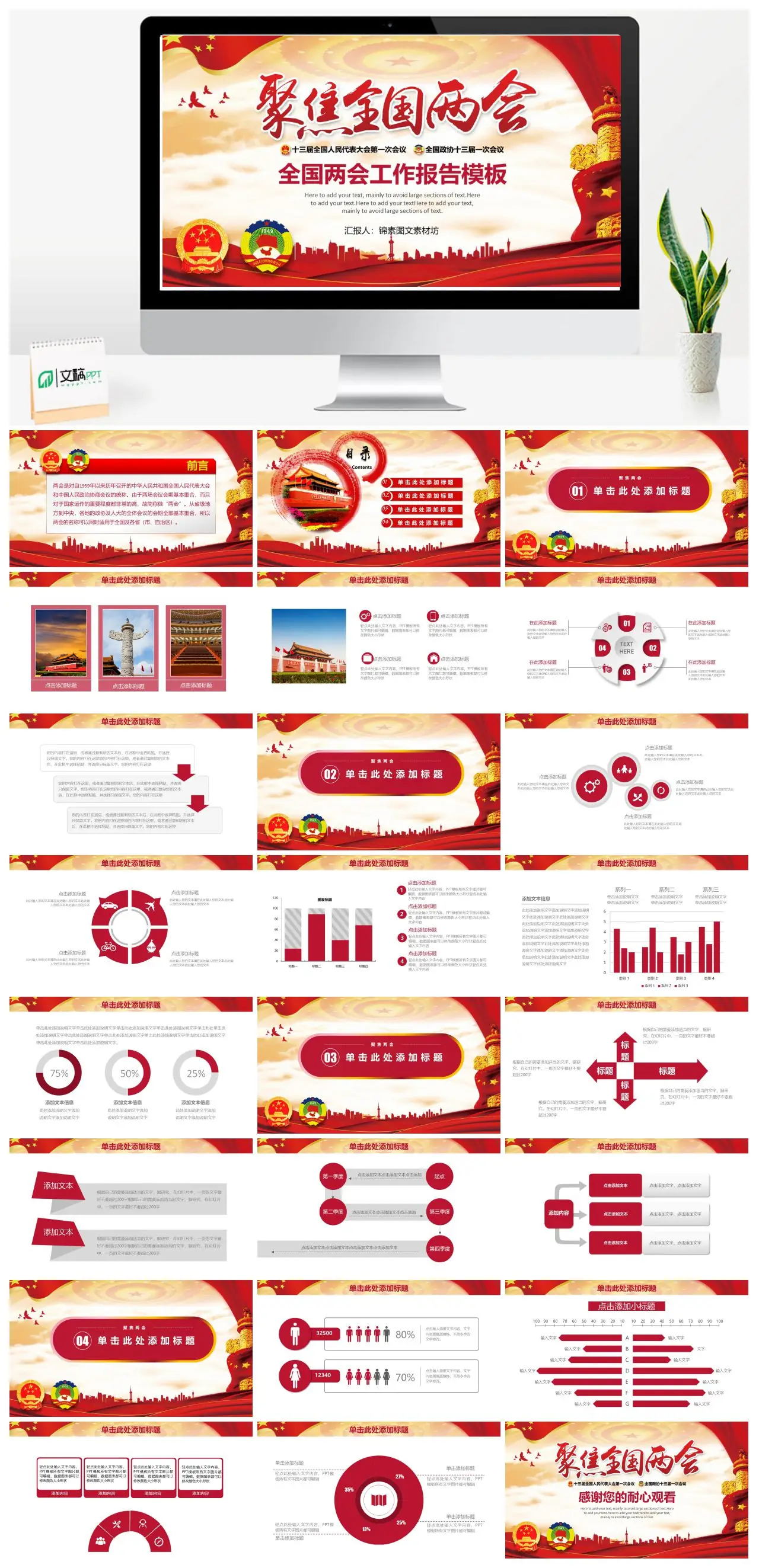全国两会工作报告模板PPT