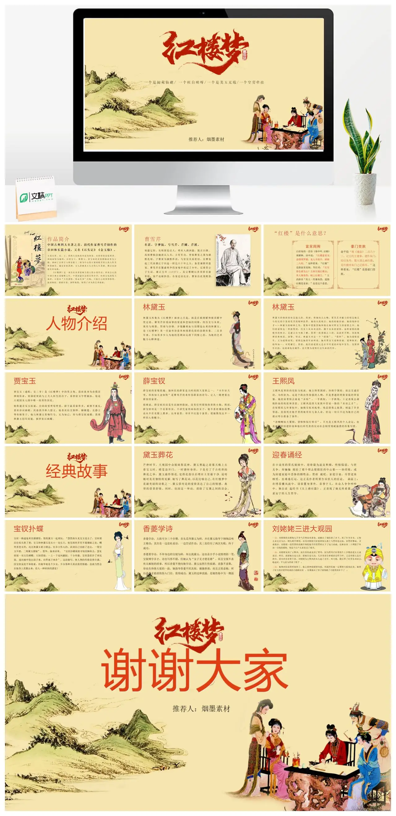 红楼梦作品简介及曹雪芹生平PPT