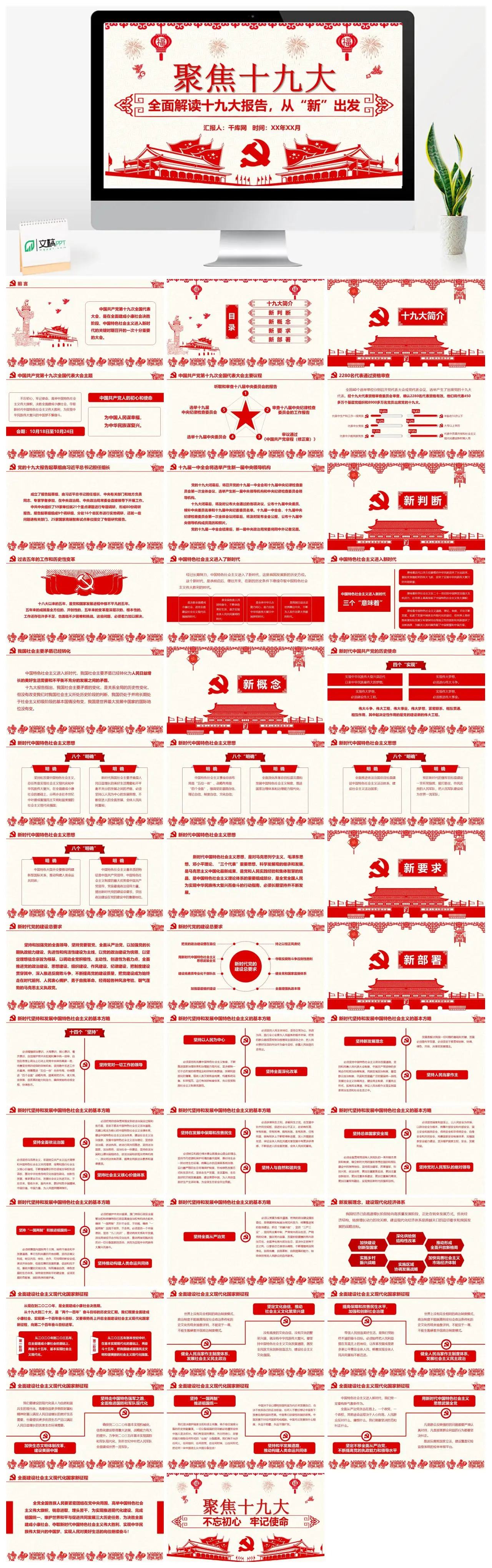 十九大报告全面解读PPT