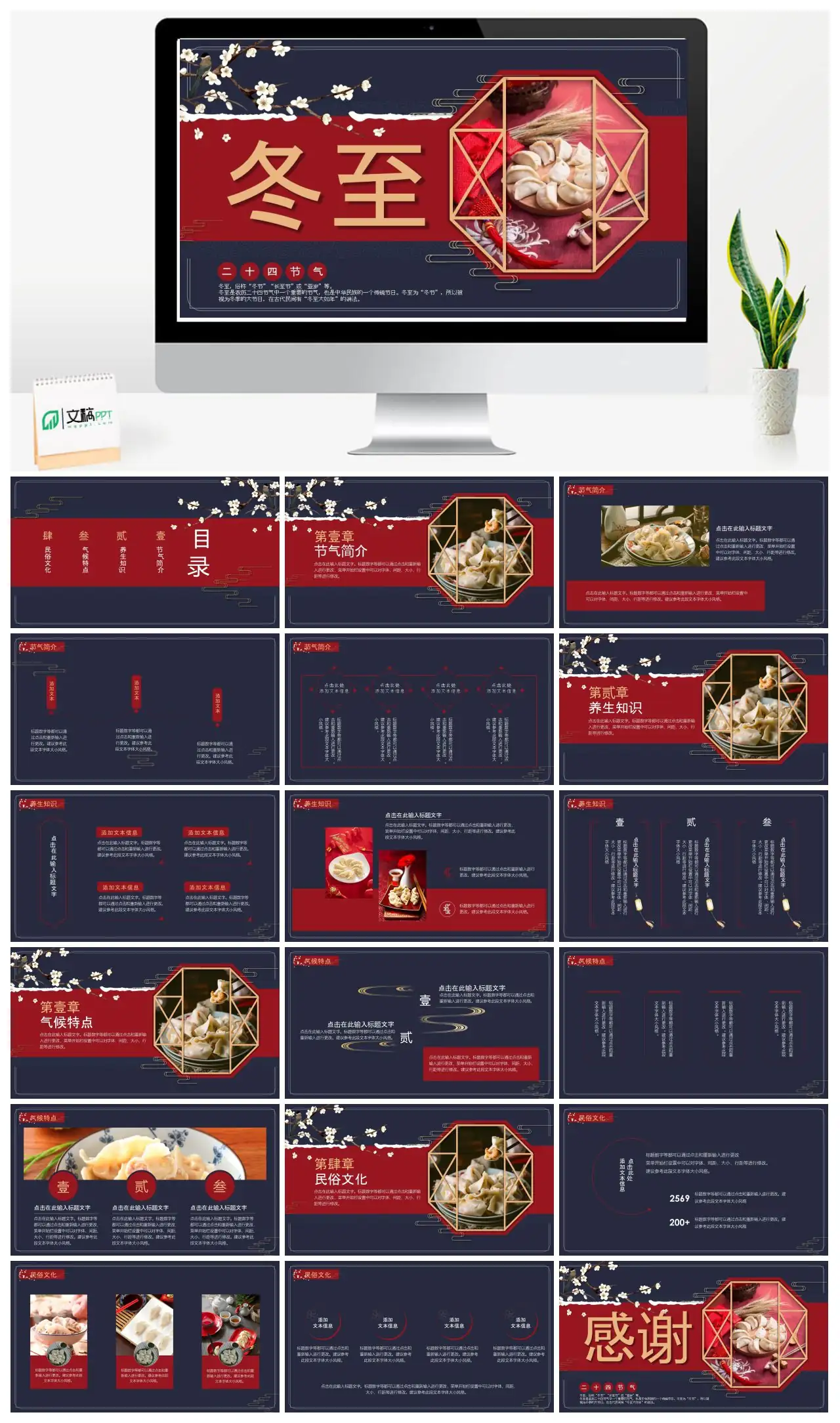 冬至二十四节气传统文化介绍PPT