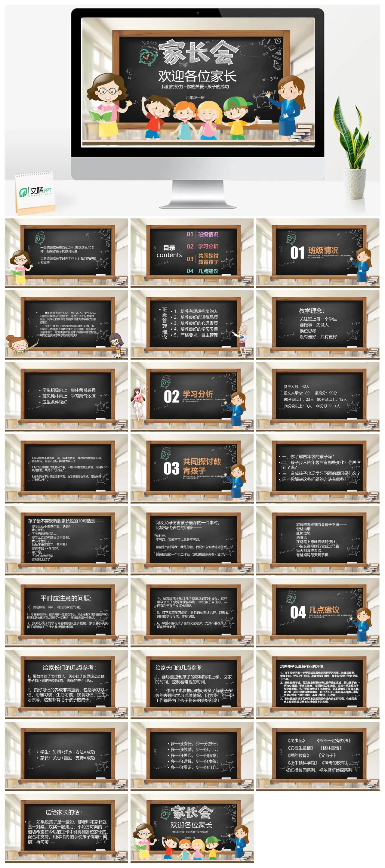 四年级一班家长会家校共育促进孩子成长PPT