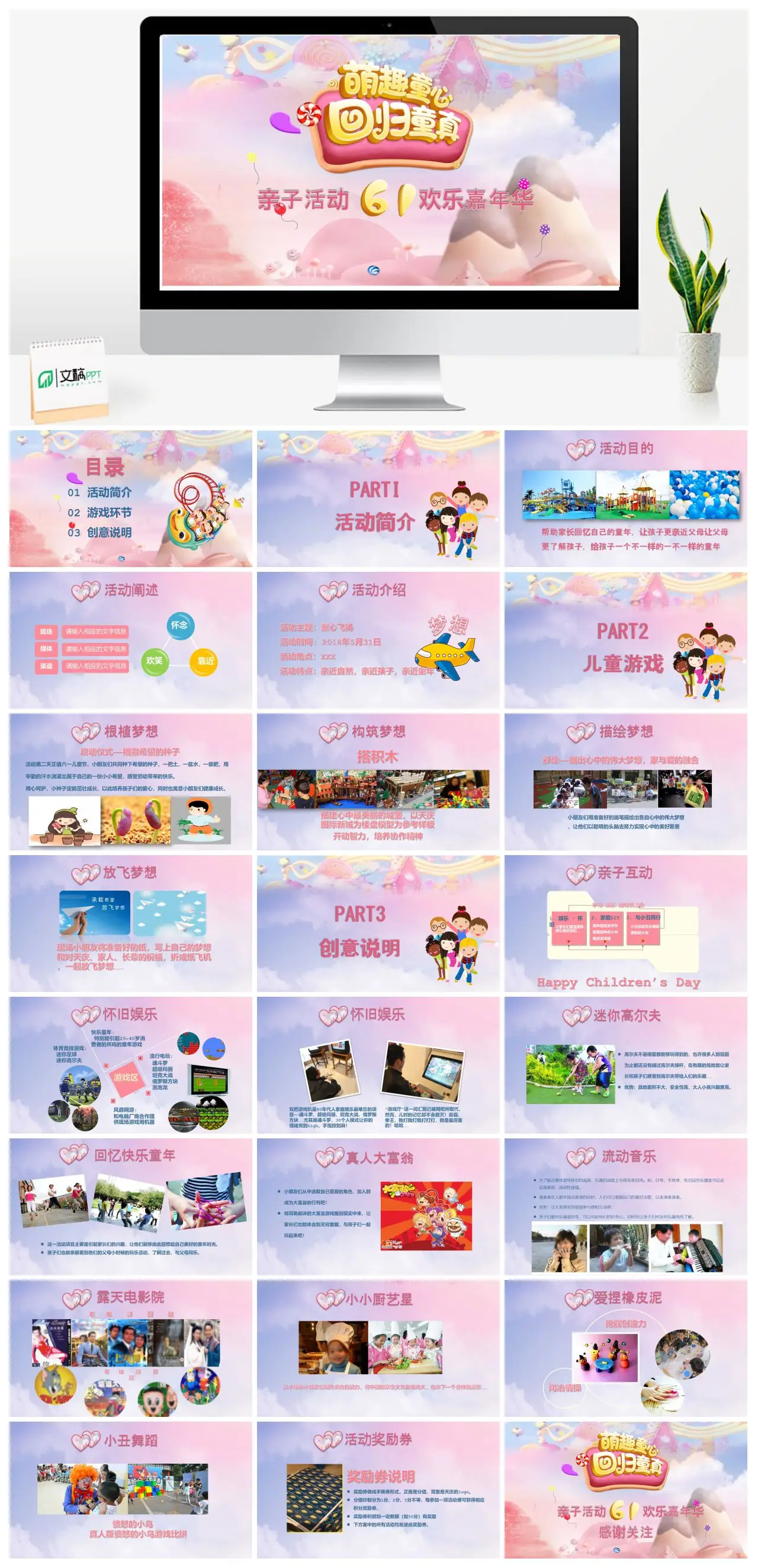 亲子活动欢乐嘉年华儿童节活动简介游戏环节创意说明PPT