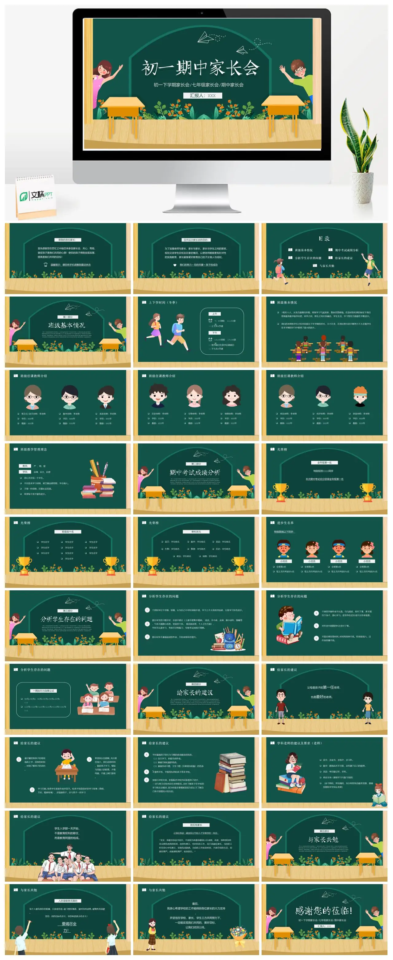 初一下学期期中家长会汇报PPT