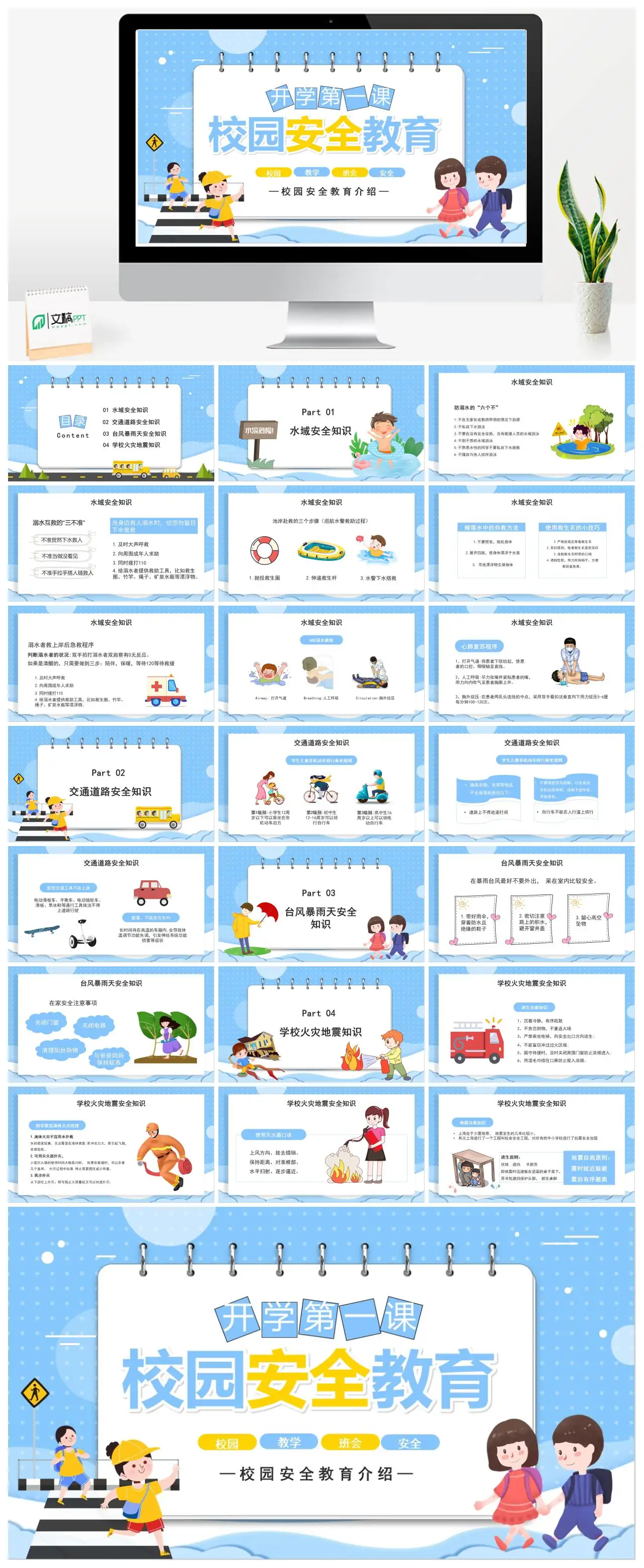 校园安全教育水域安全知识PPT