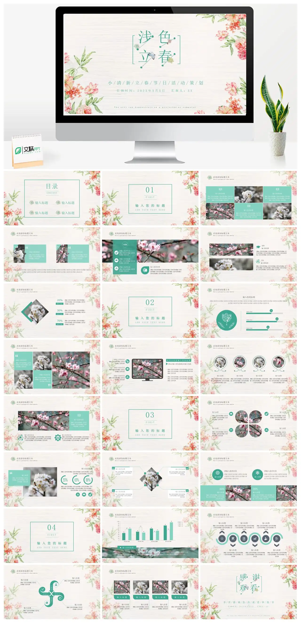 清新立春节日活动策划PPT