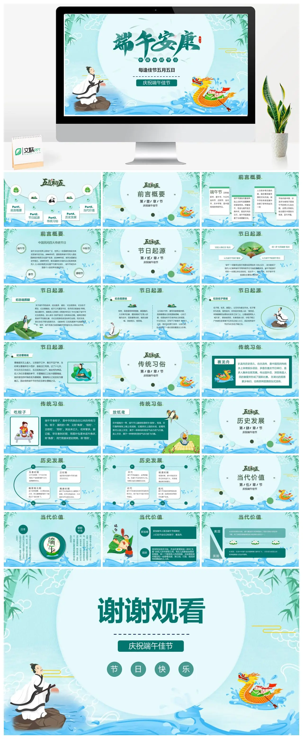 端午节起源习俗与当代价值PPT