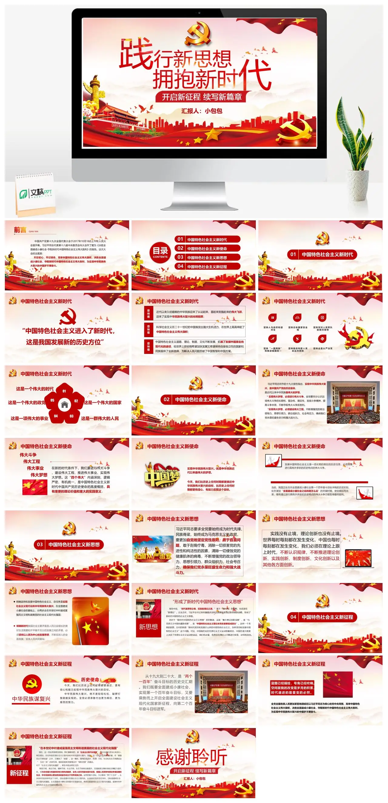 践行新思想拥抱新时代十九大精神学习PPT