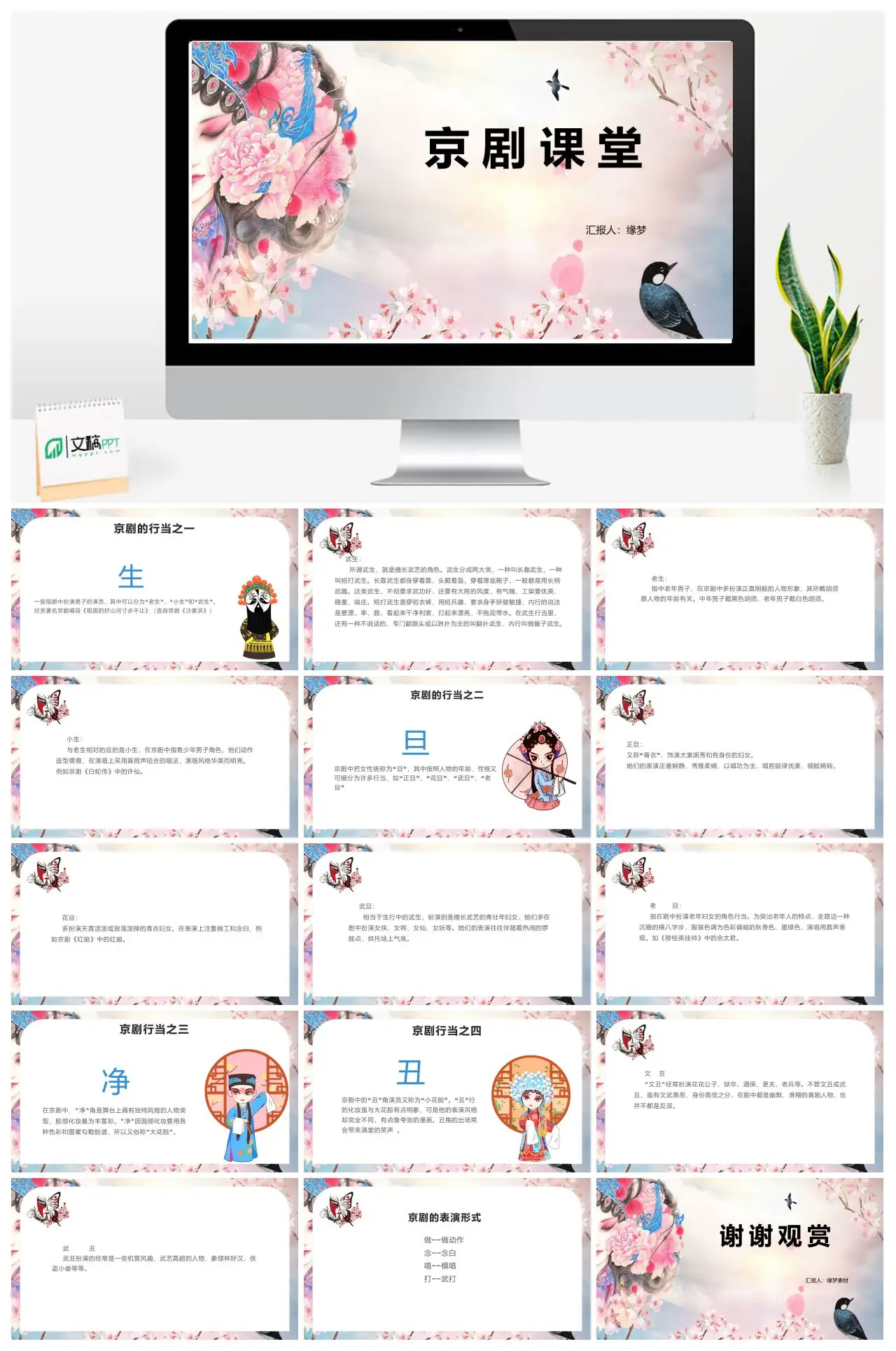 京剧课堂之武生行当详解PPT